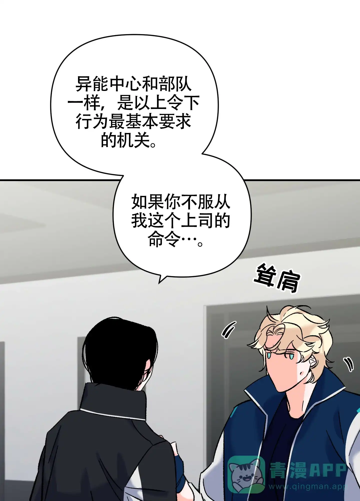 《深度疏导》第3话 第21页