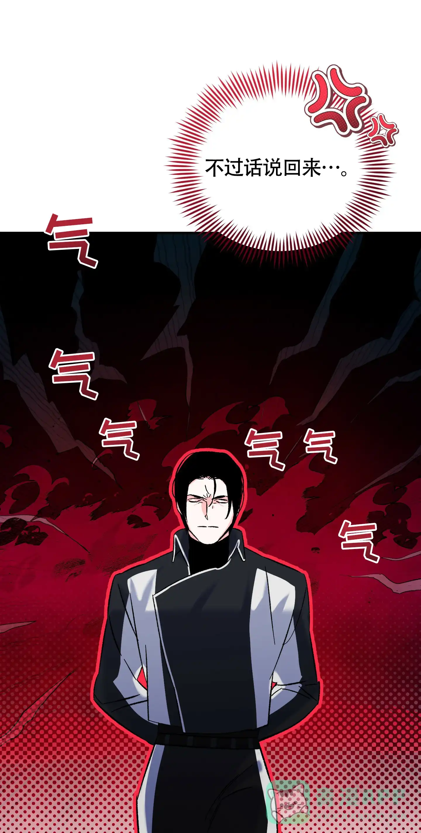 《深度疏导》第3话 第16页