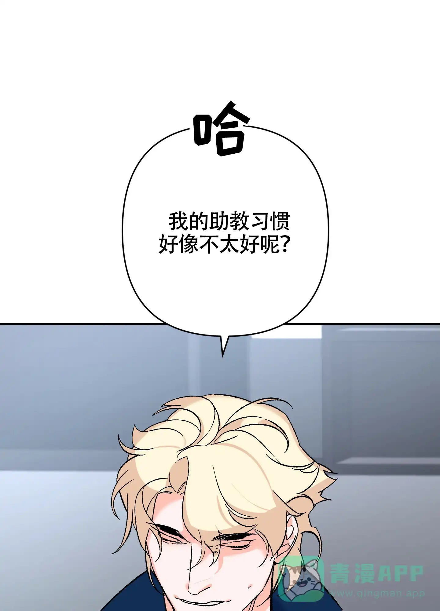 《深度疏导》第3话 第26页
