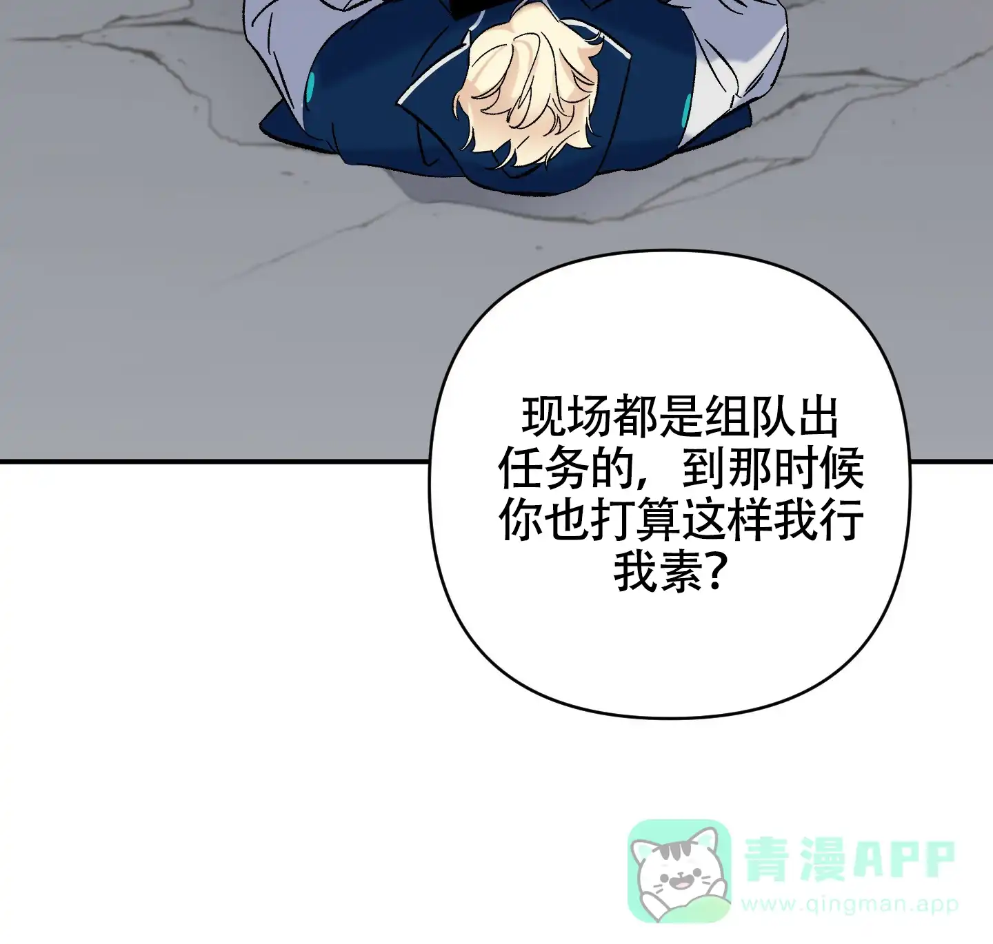 《深度疏导》第3话 第41页