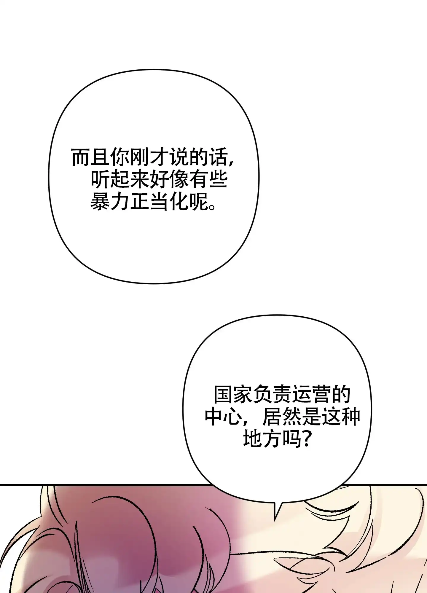 《深度疏导》第3话 第30页