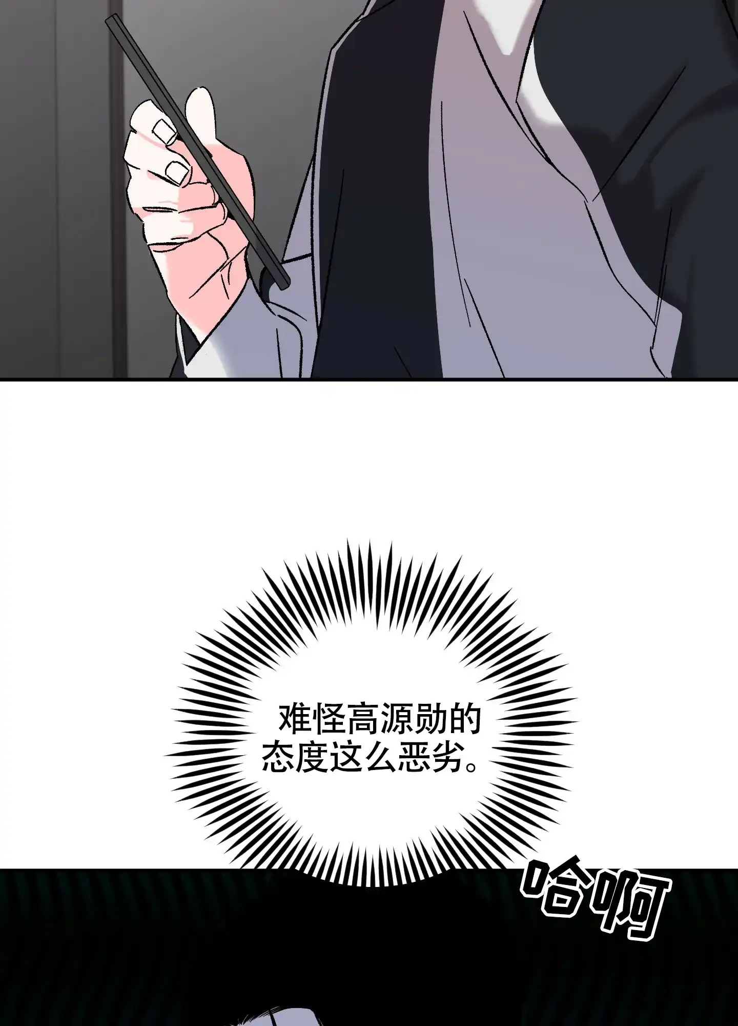《深度疏导》第3话 第14页