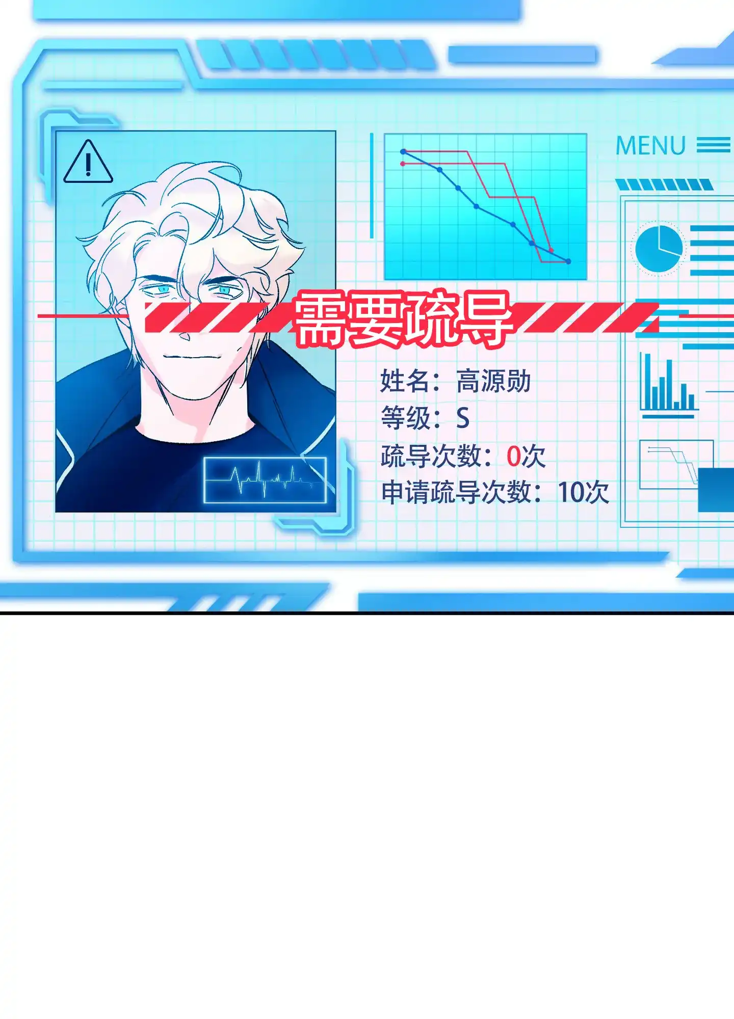 《深度疏导》第3话 第9页