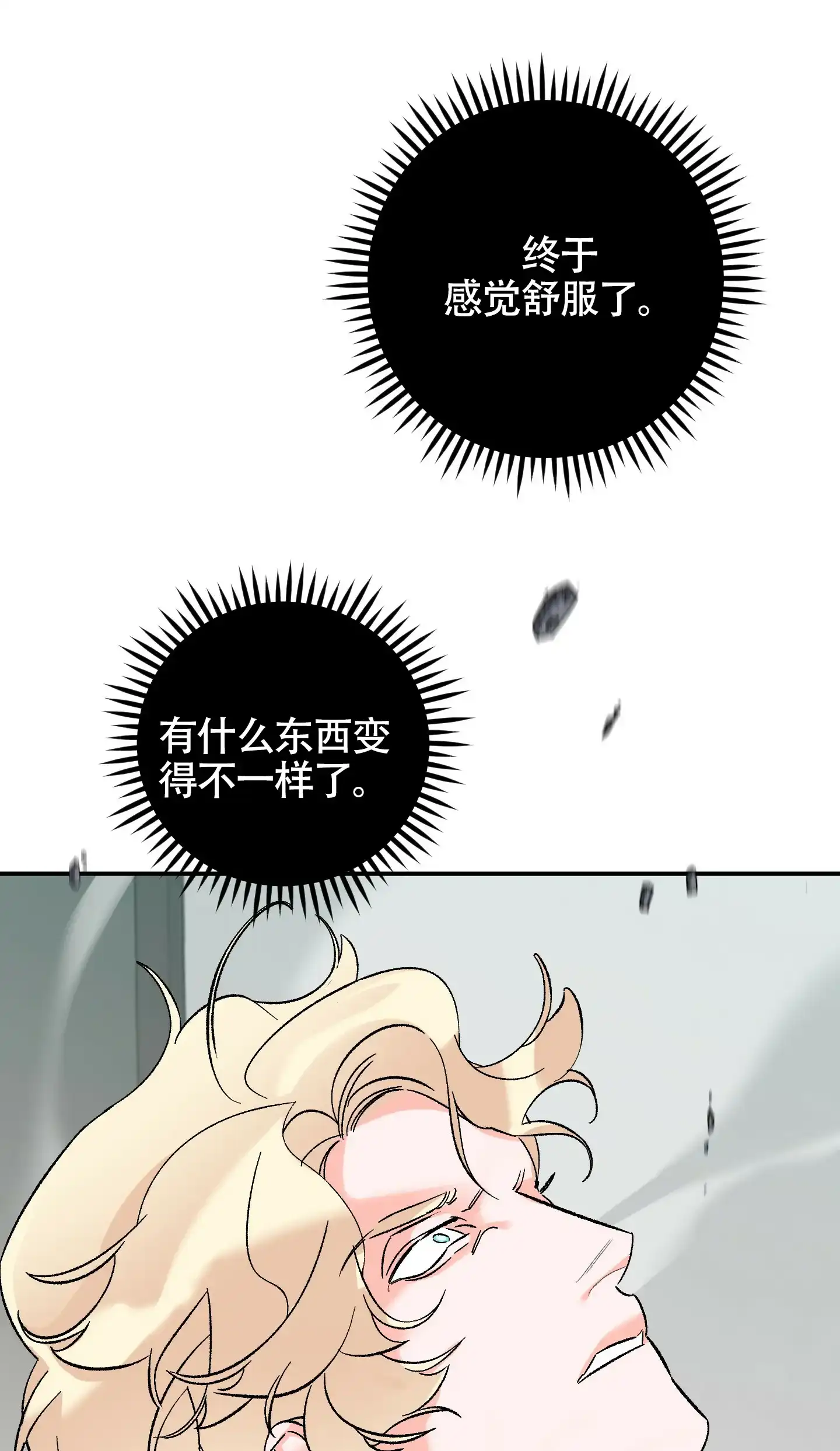 《深度疏导》第4话 第24页