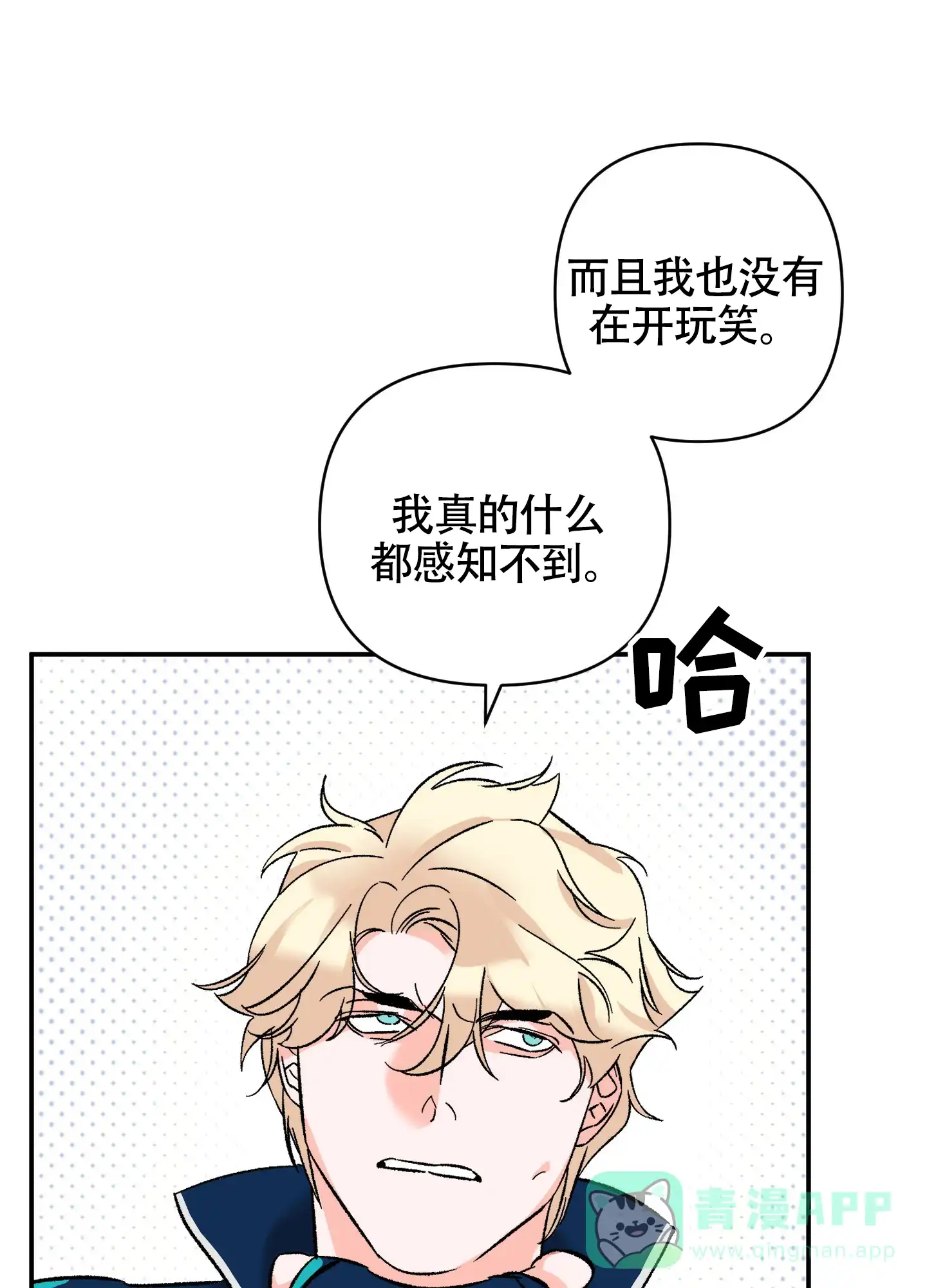 《深度疏导》第4话 第11页