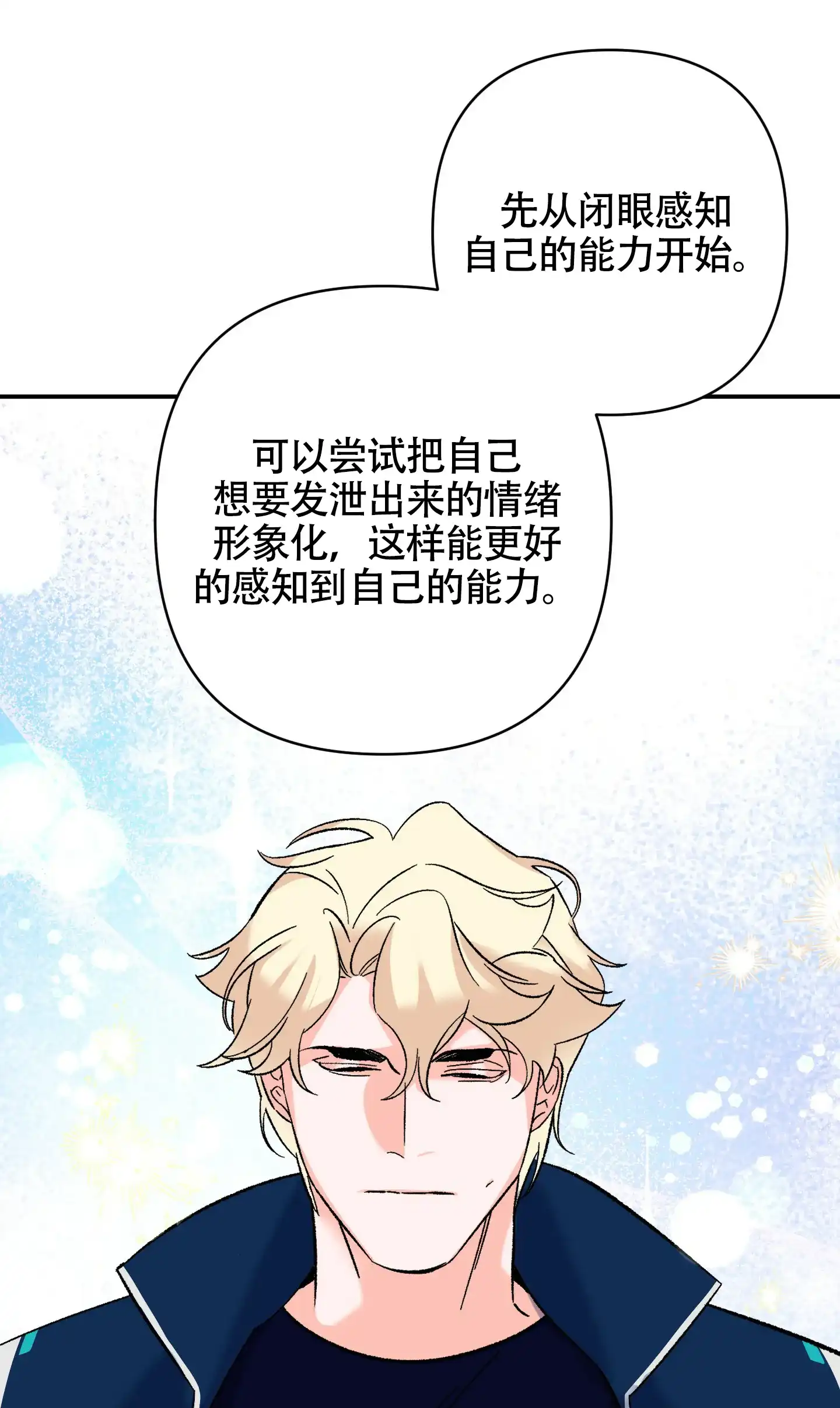 《深度疏导》第4话 第8页