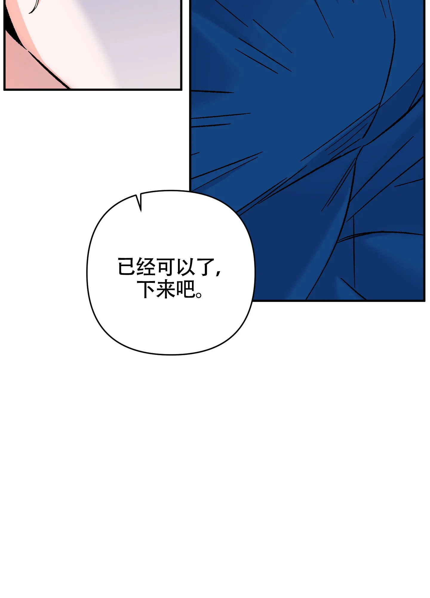 《深度疏导》第4话 第32页