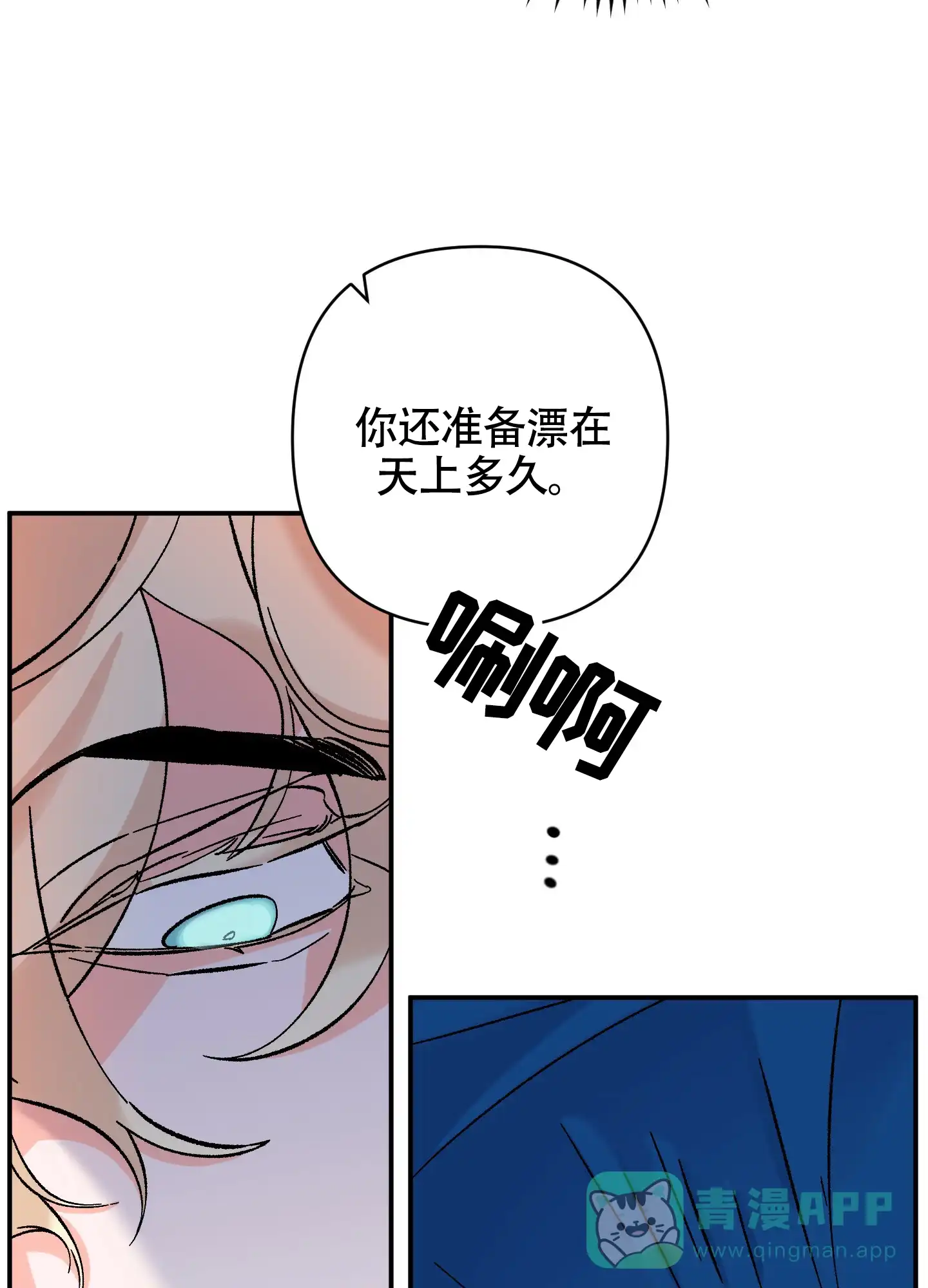 《深度疏导》第4话 第31页