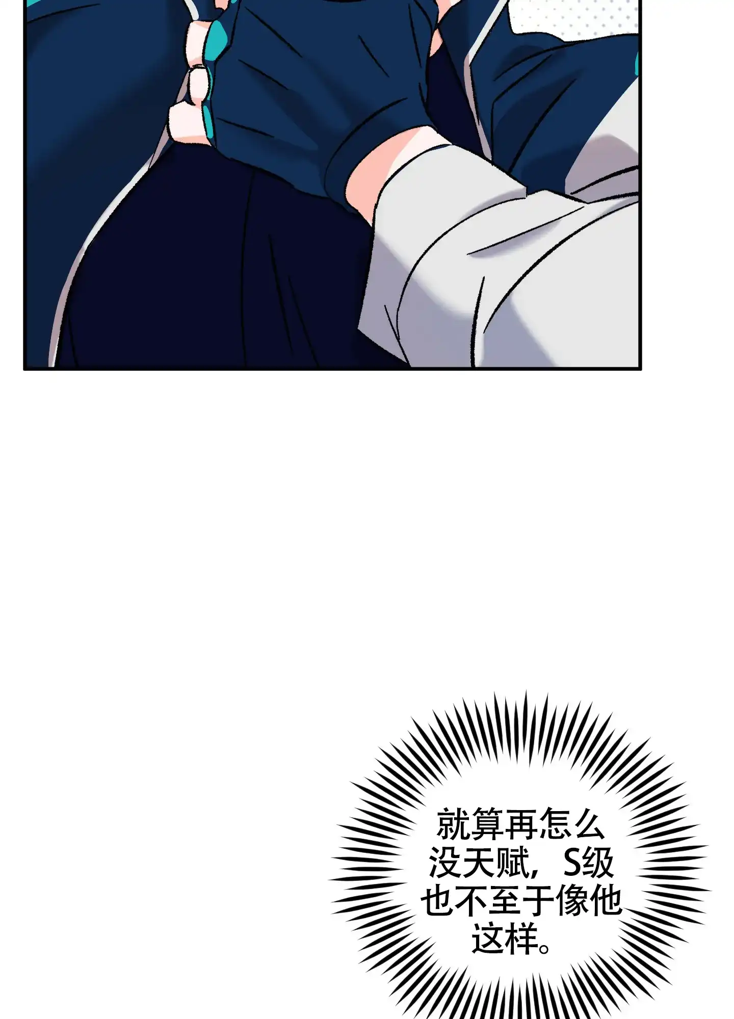 《深度疏导》第4话 第12页