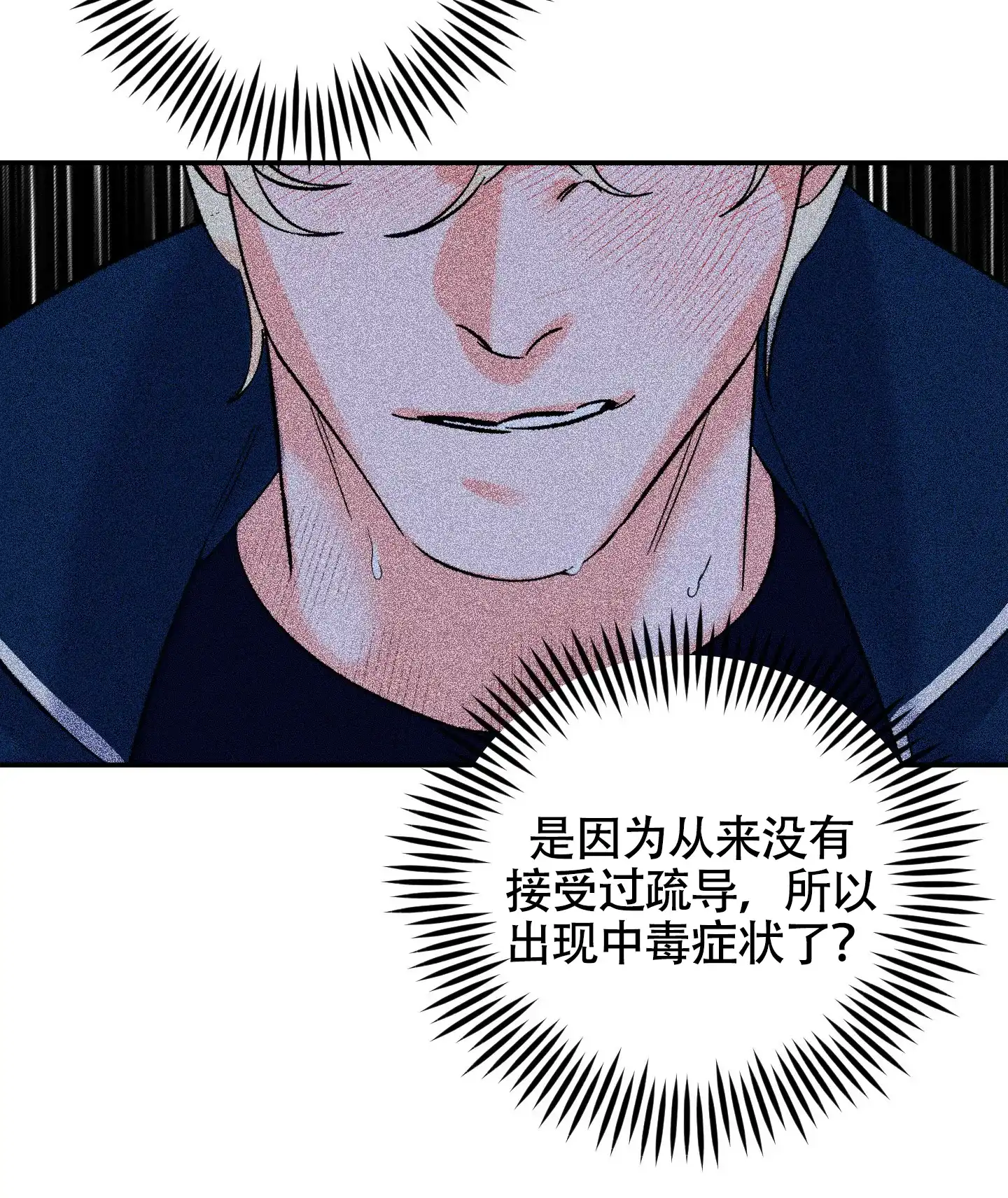 《深度疏导》第4话 第44页