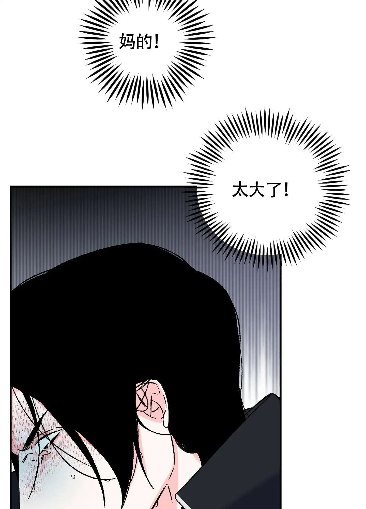 《深度疏导》第5话 第14页