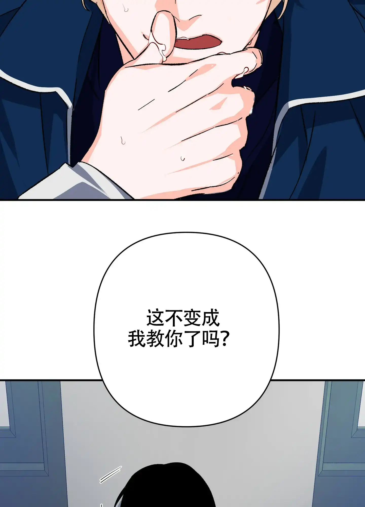 《深度疏导》第5话 第33页