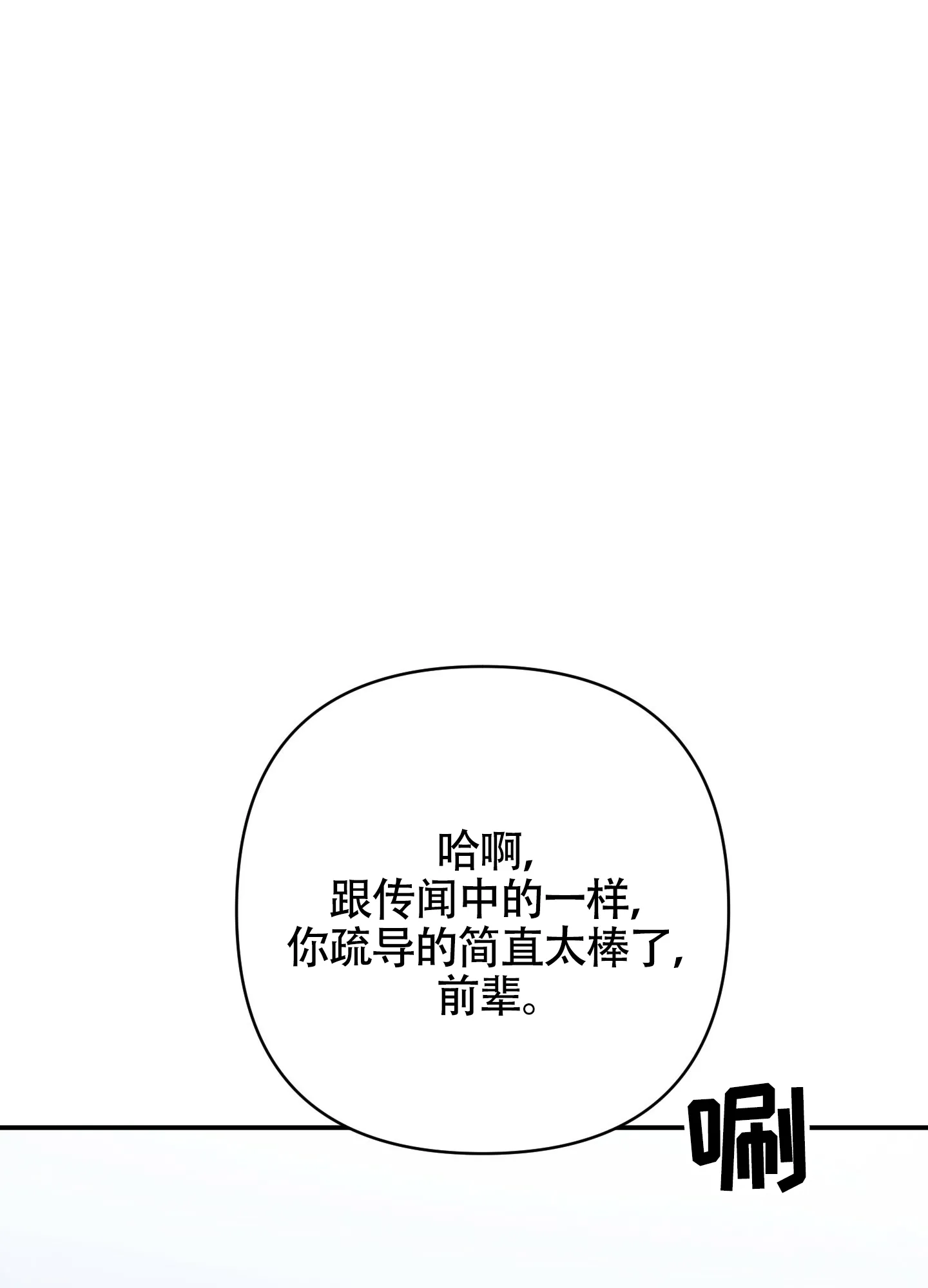 《深度疏导》第5话 第20页