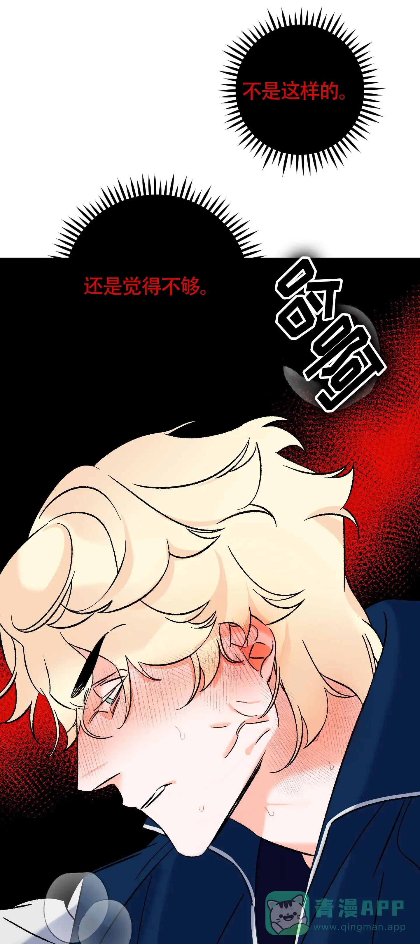 《深度疏导》第5话 第16页