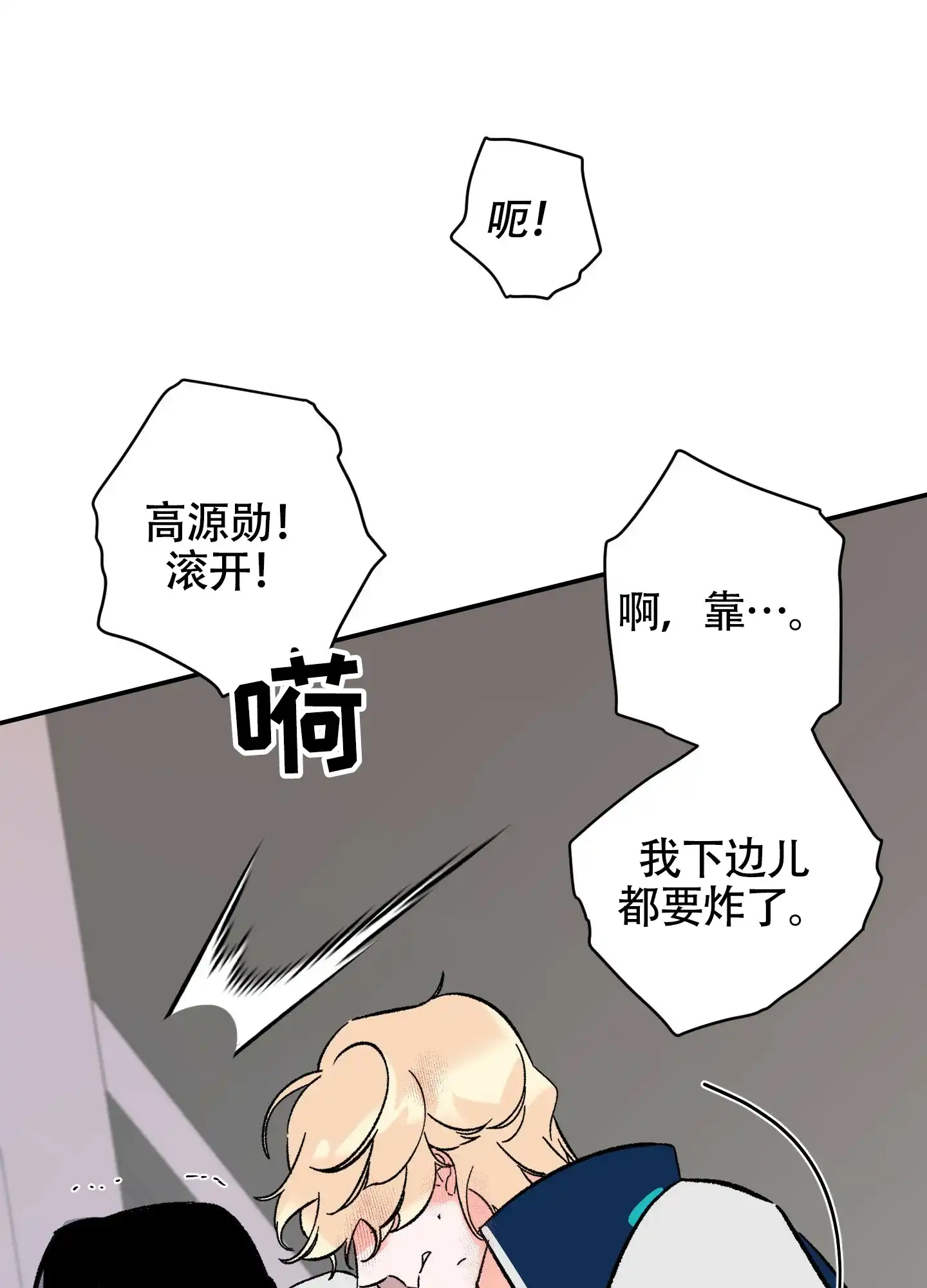 《深度疏导》第5话 第3页