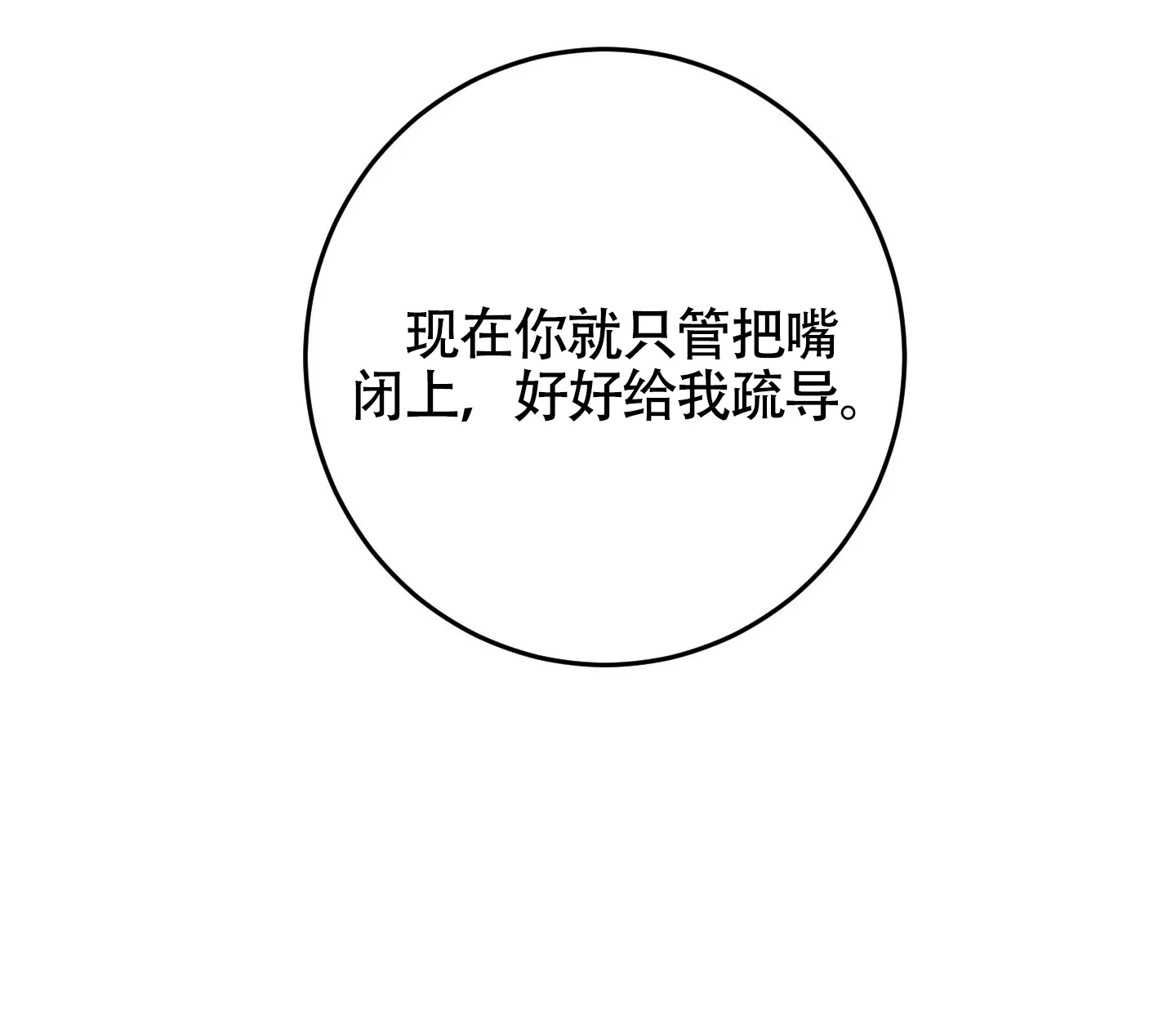 《深度疏导》第5话 第18页