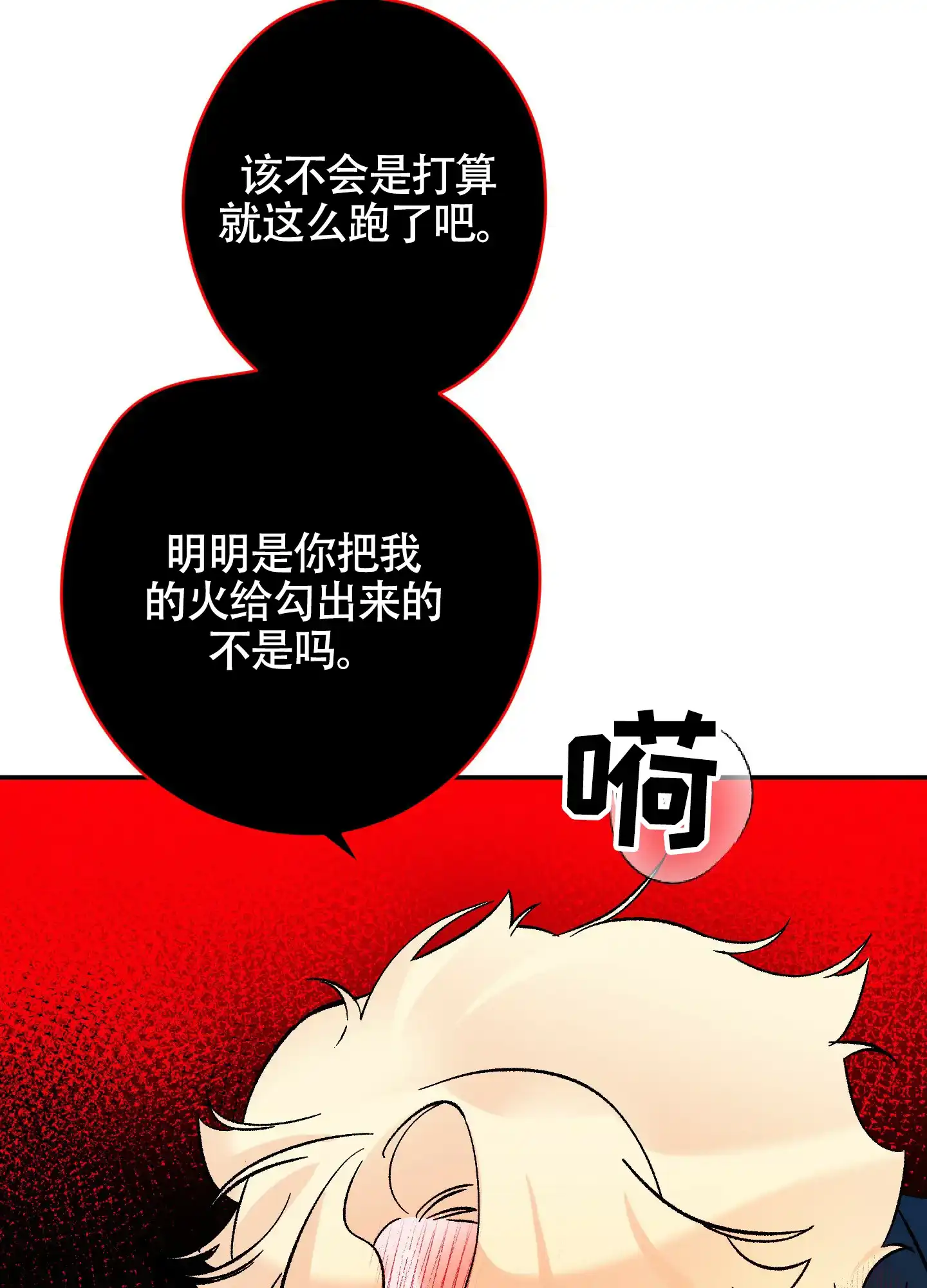 《深度疏导》第5话 第45页