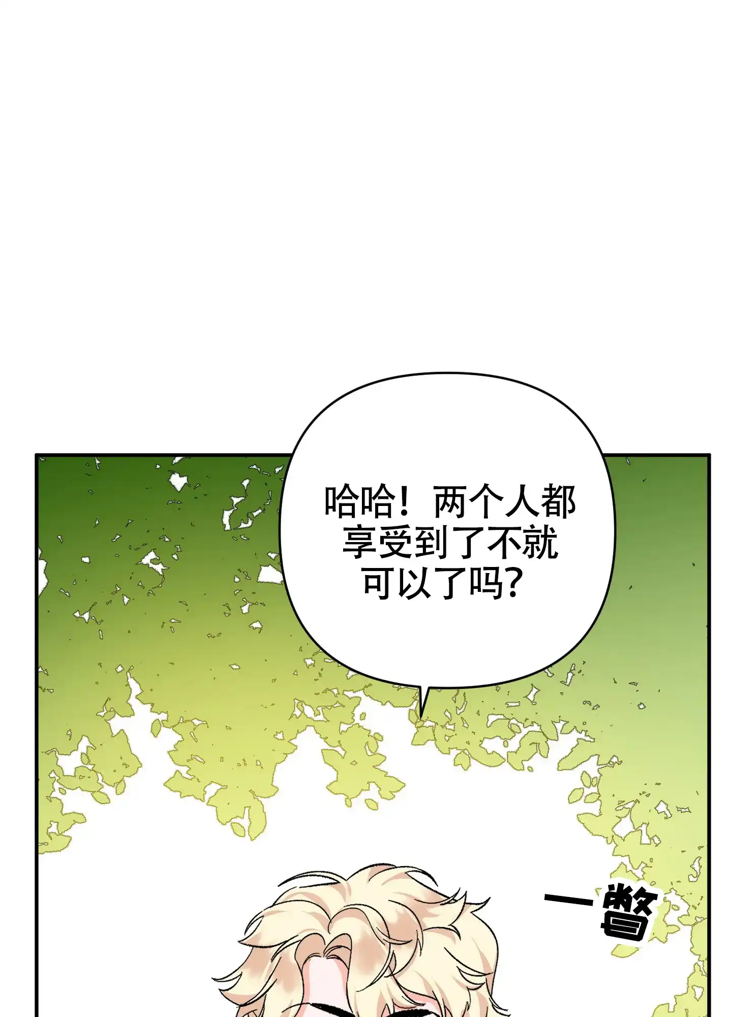 《深度疏导》第6话 第44页