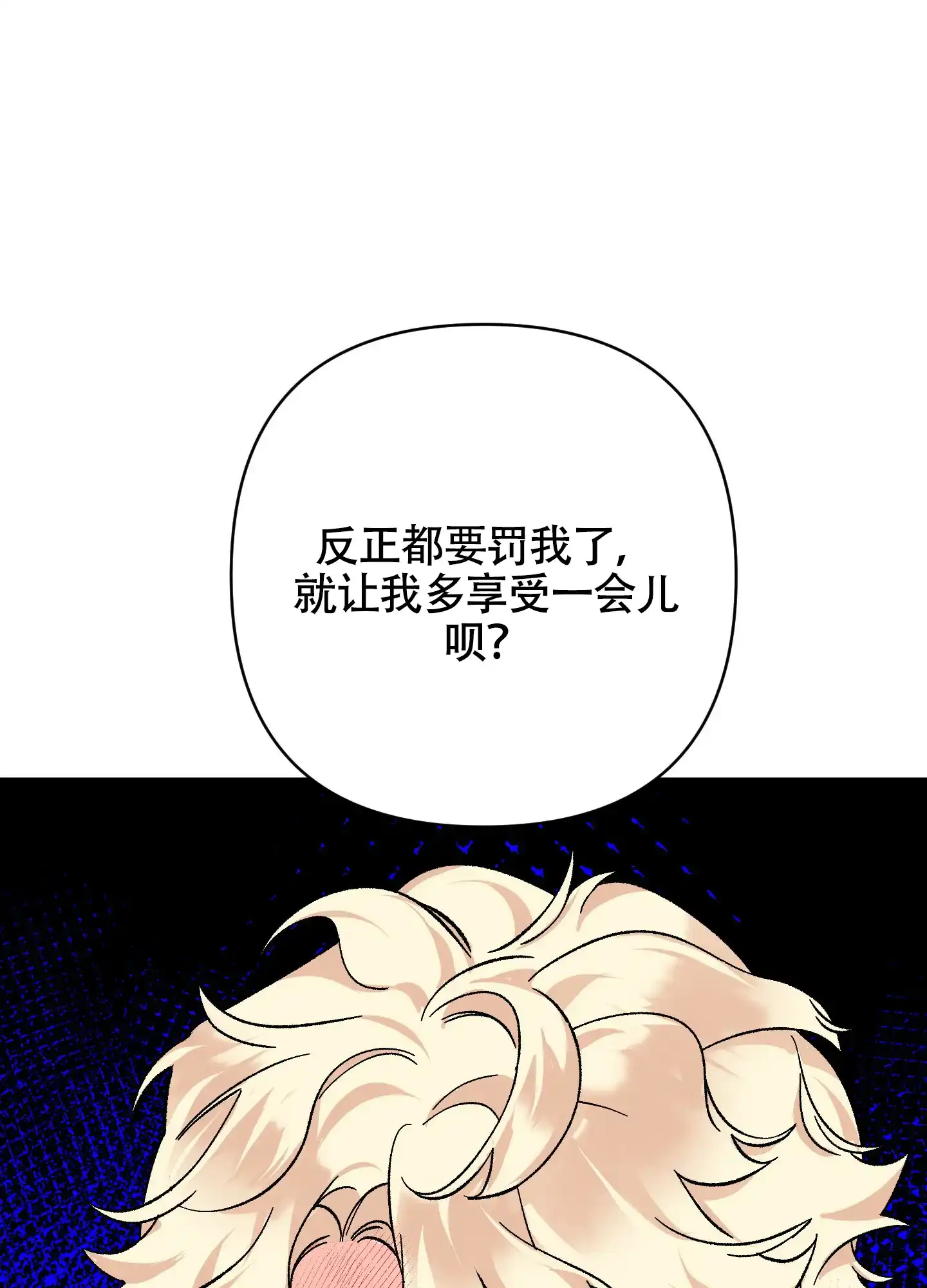 《深度疏导》第6话 第2页