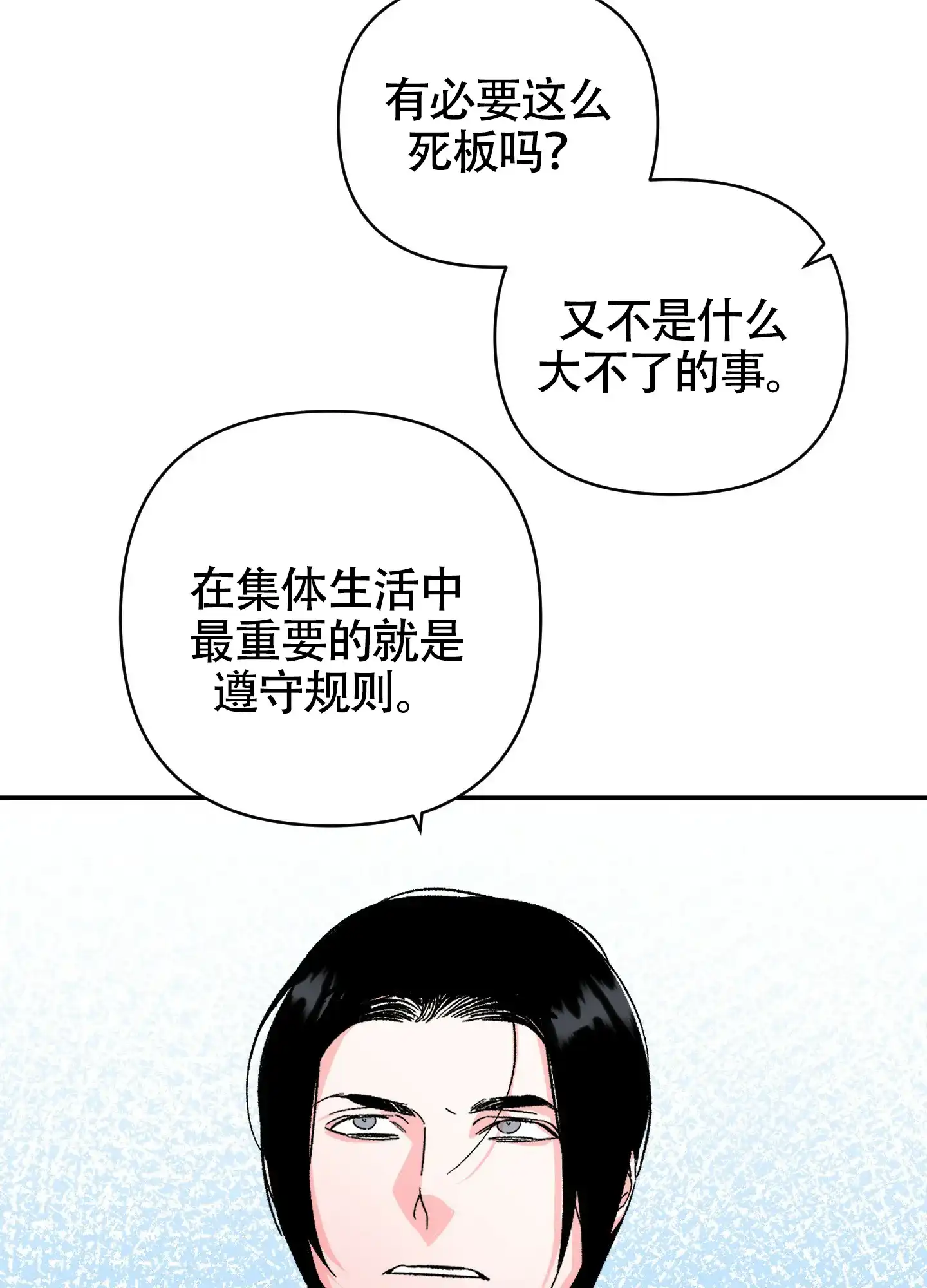 《深度疏导》第6话 第34页