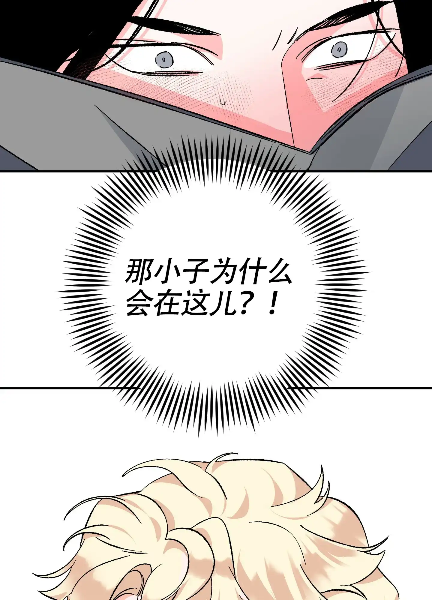 《深度疏导》第6话 第15页