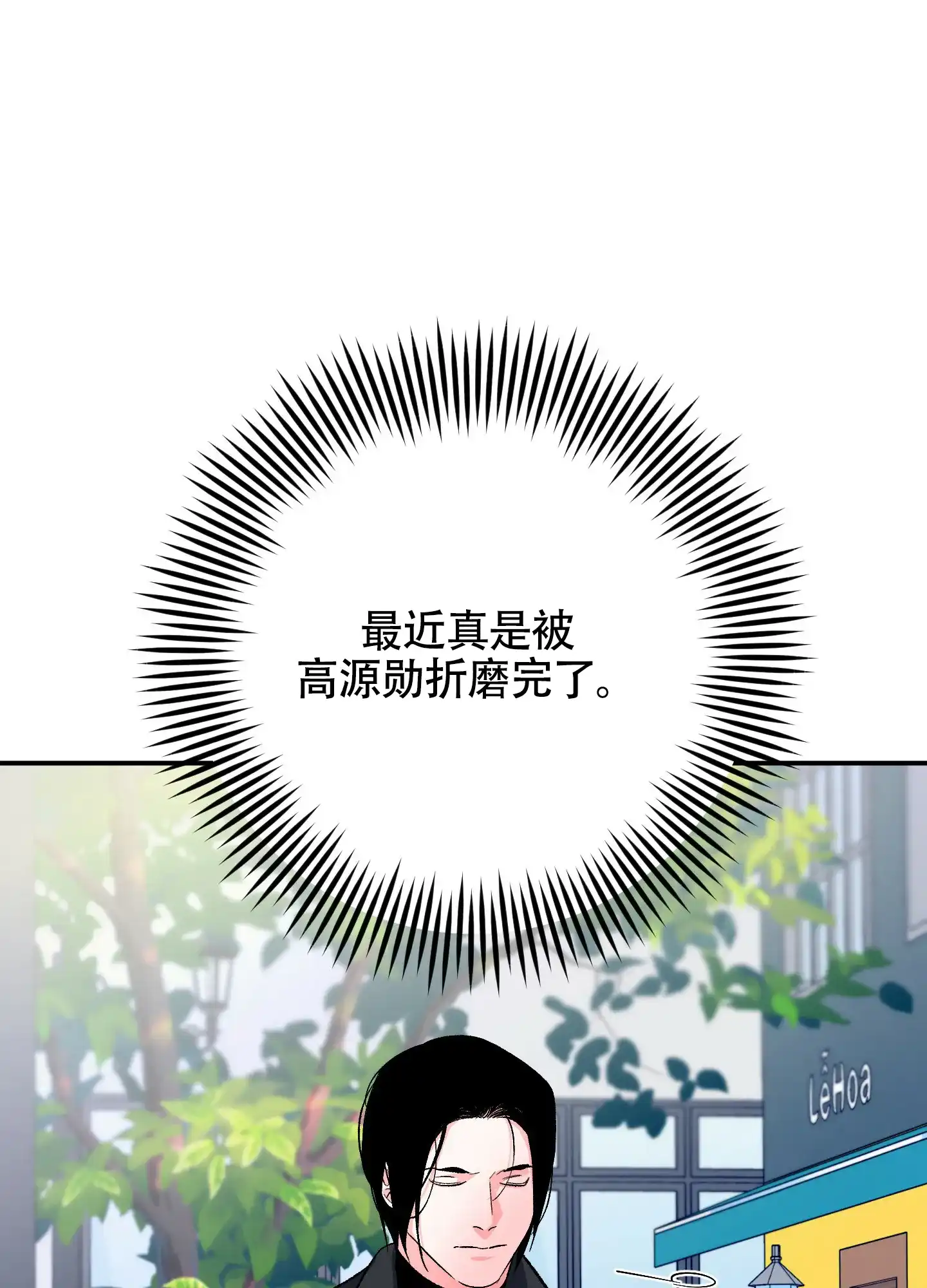 《深度疏导》第6话 第10页