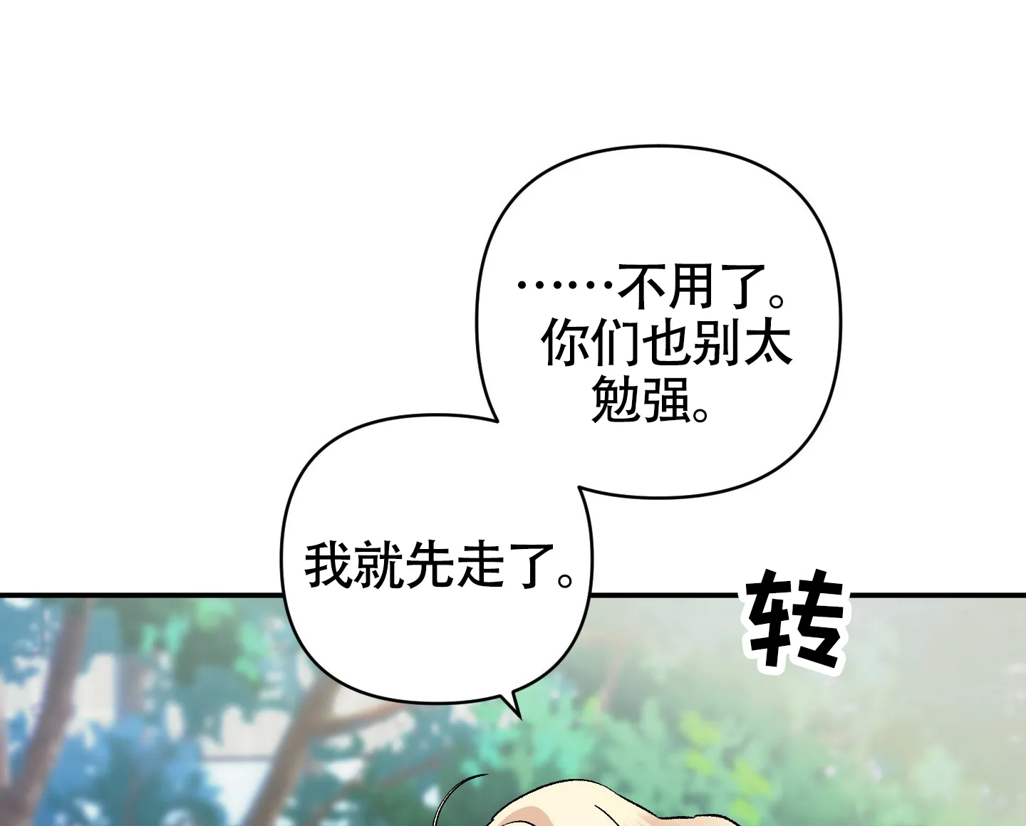《深度疏导》第6话 第18页