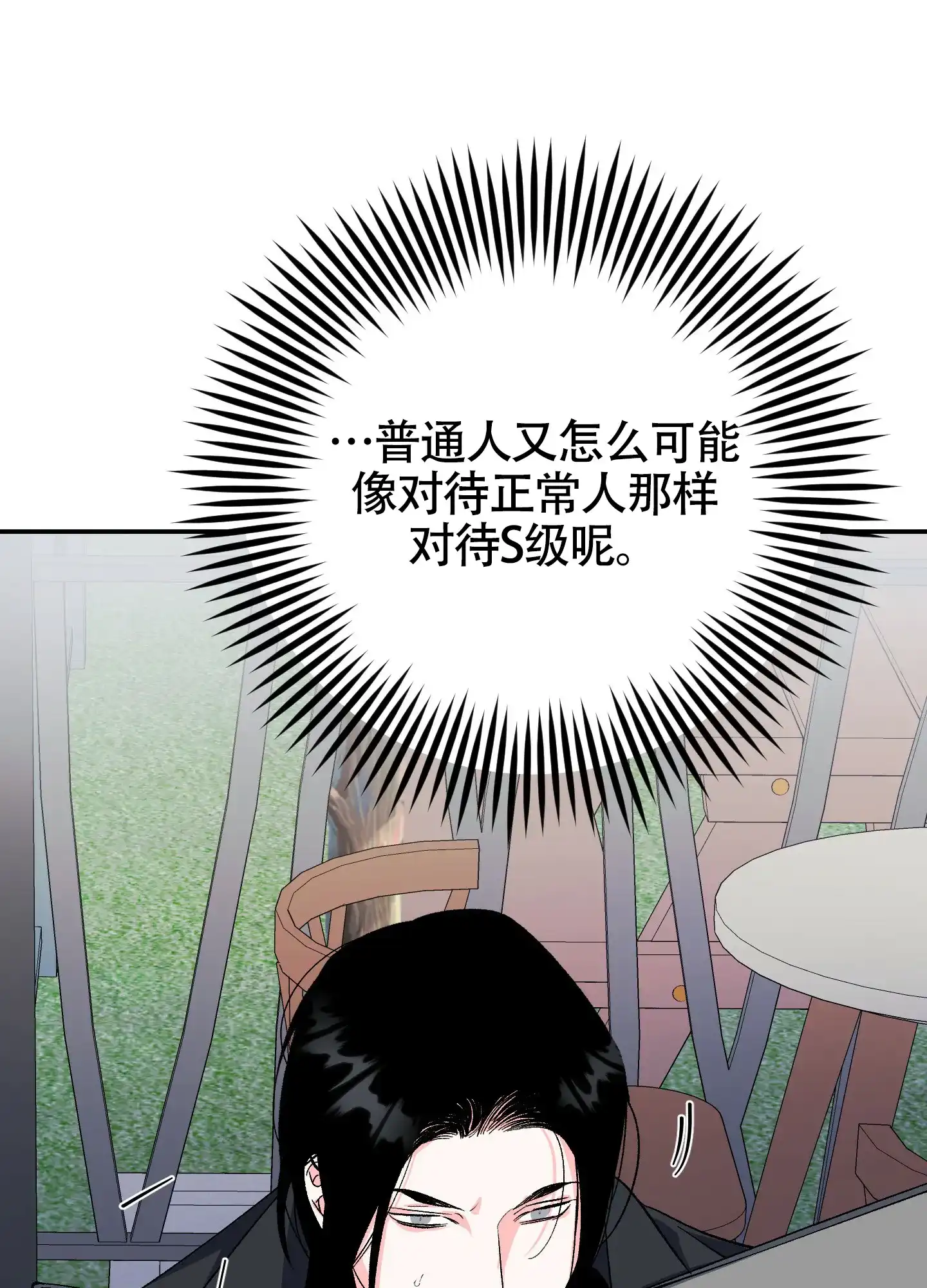 《深度疏导》第6话 第20页