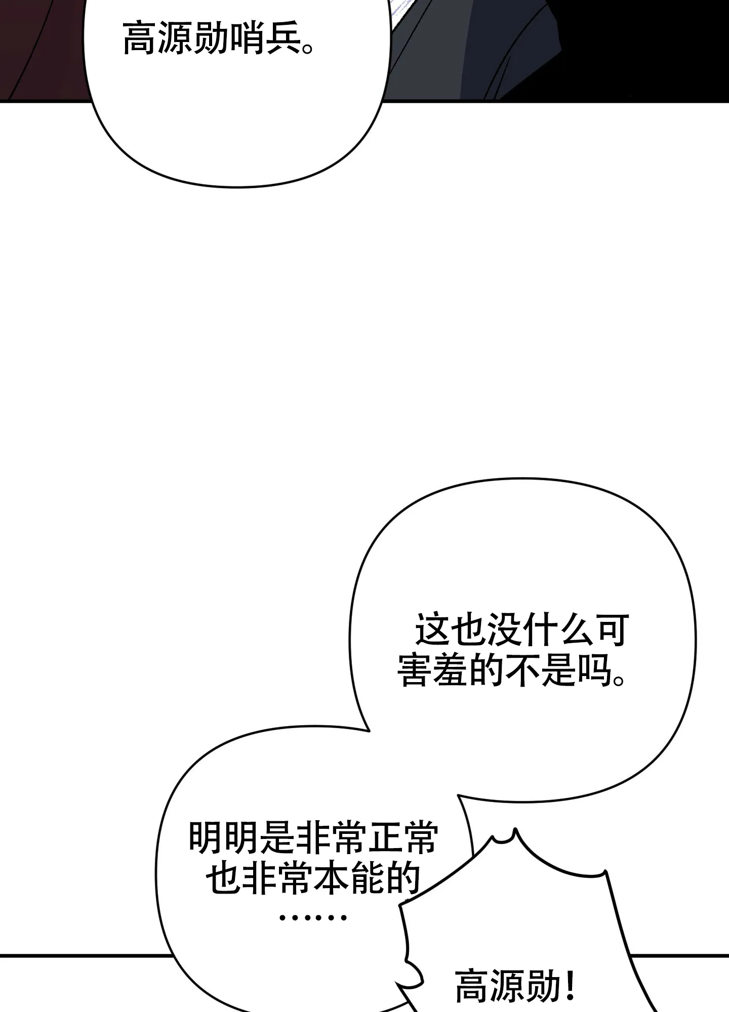 《深度疏导》第6话 第39页