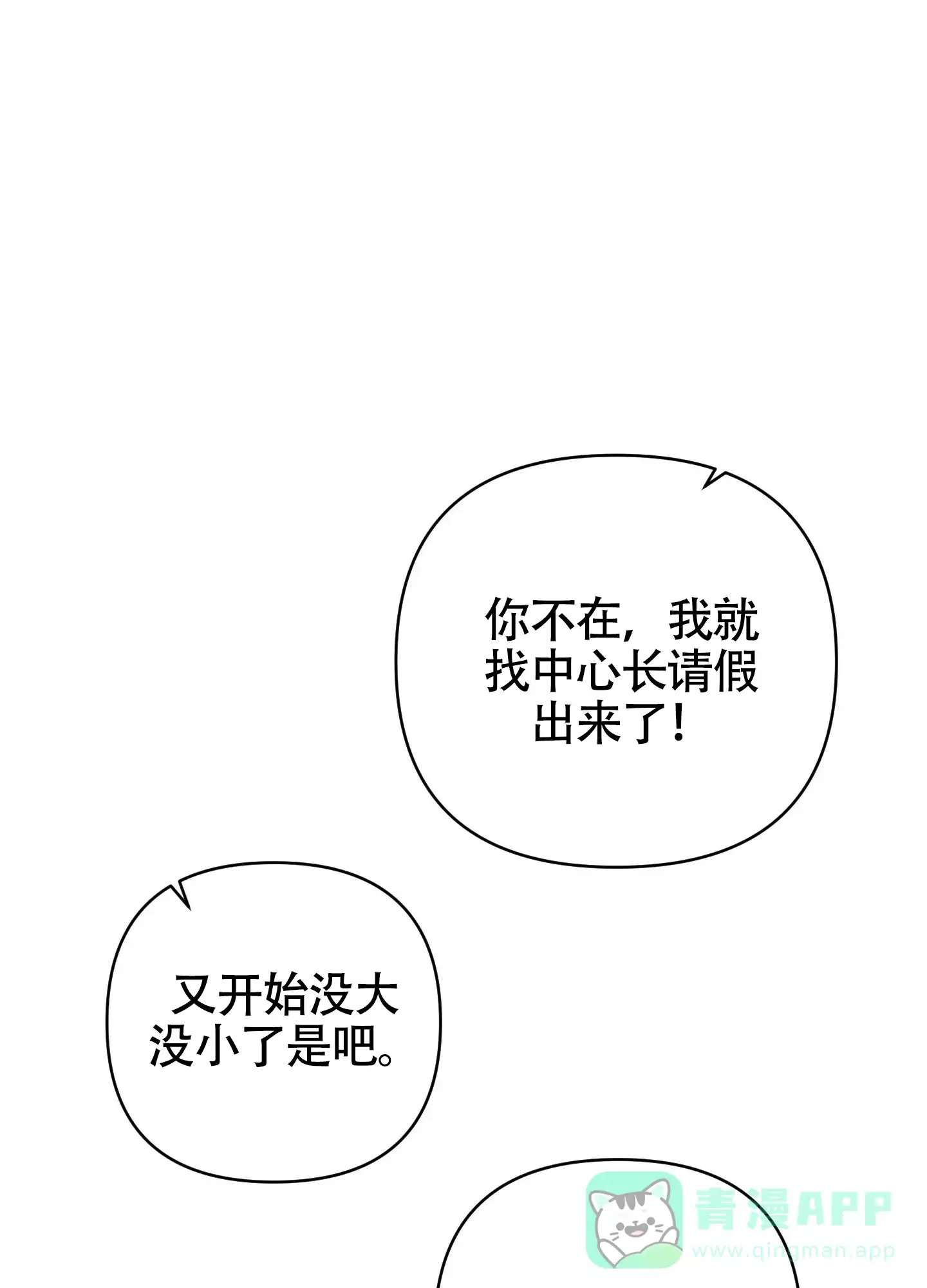 《深度疏导》第6话 第31页