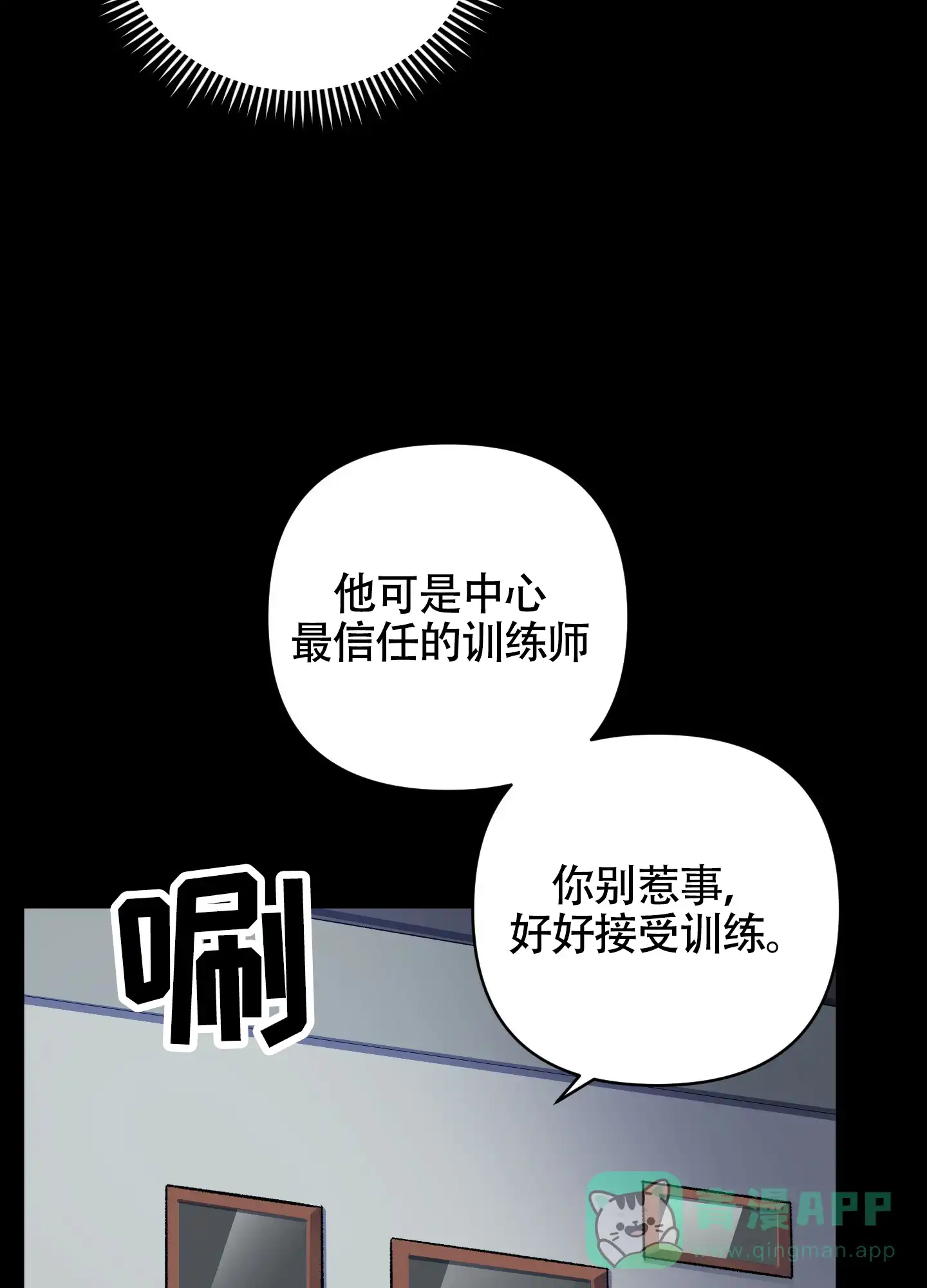 《深度疏导》第7话 第6页