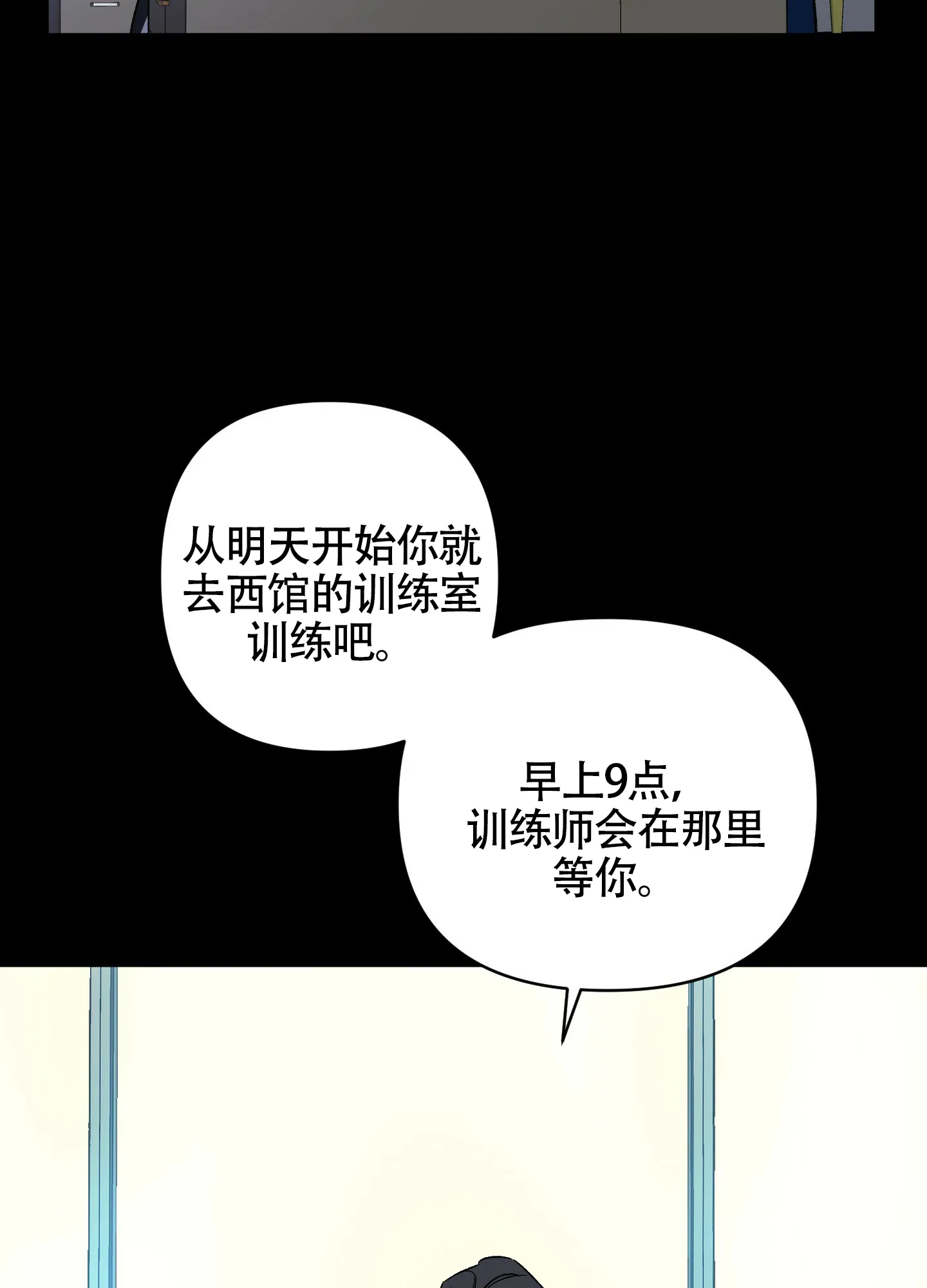 《深度疏导》第7话 第3页