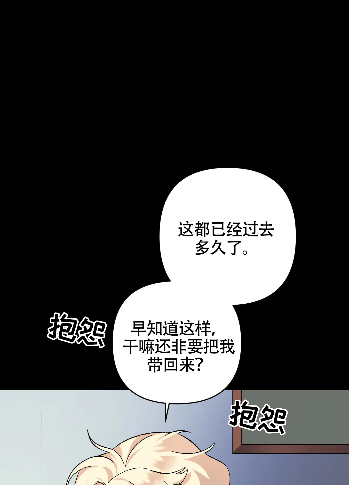 《深度疏导》第7话 第44页