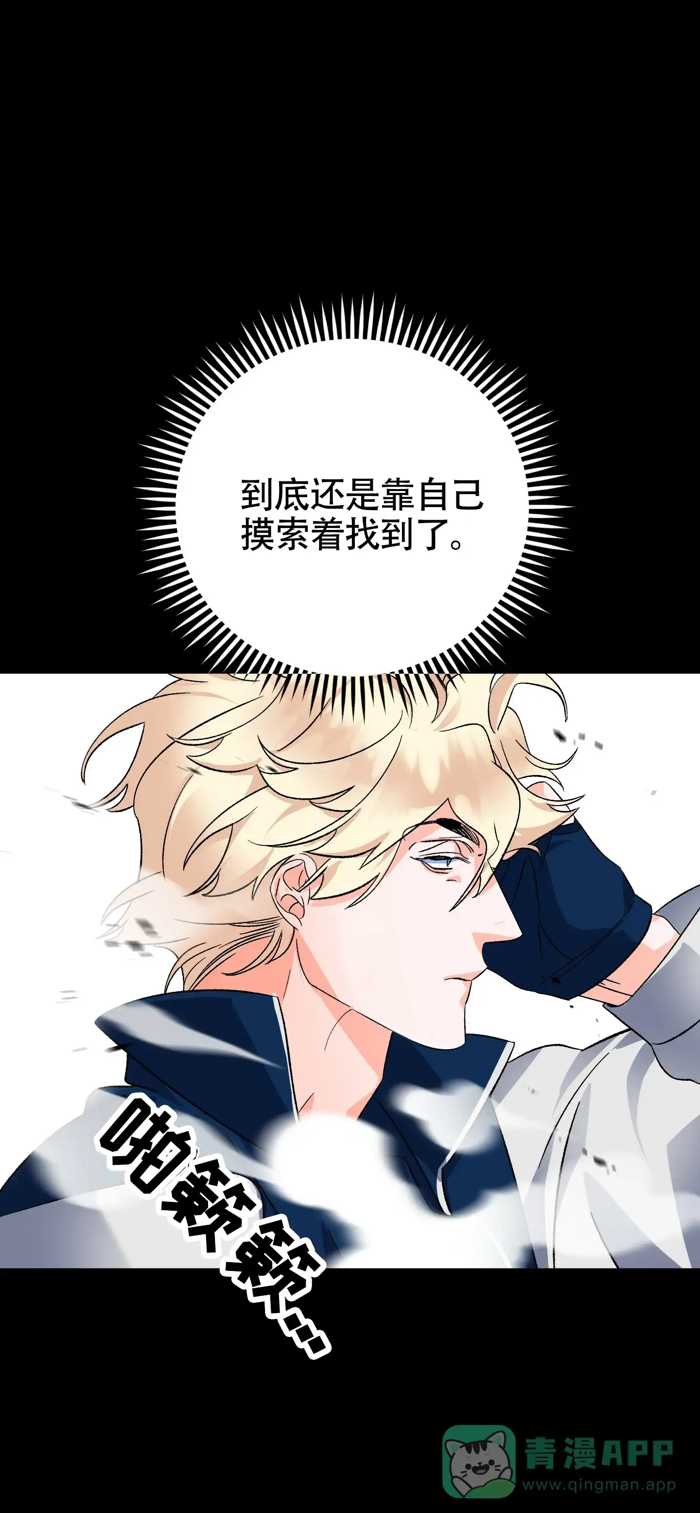 《深度疏导》第7话 第21页
