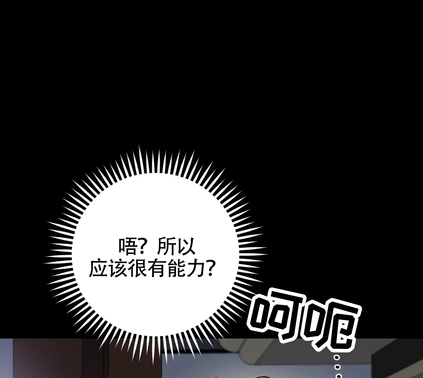 《深度疏导》第7话 第9页