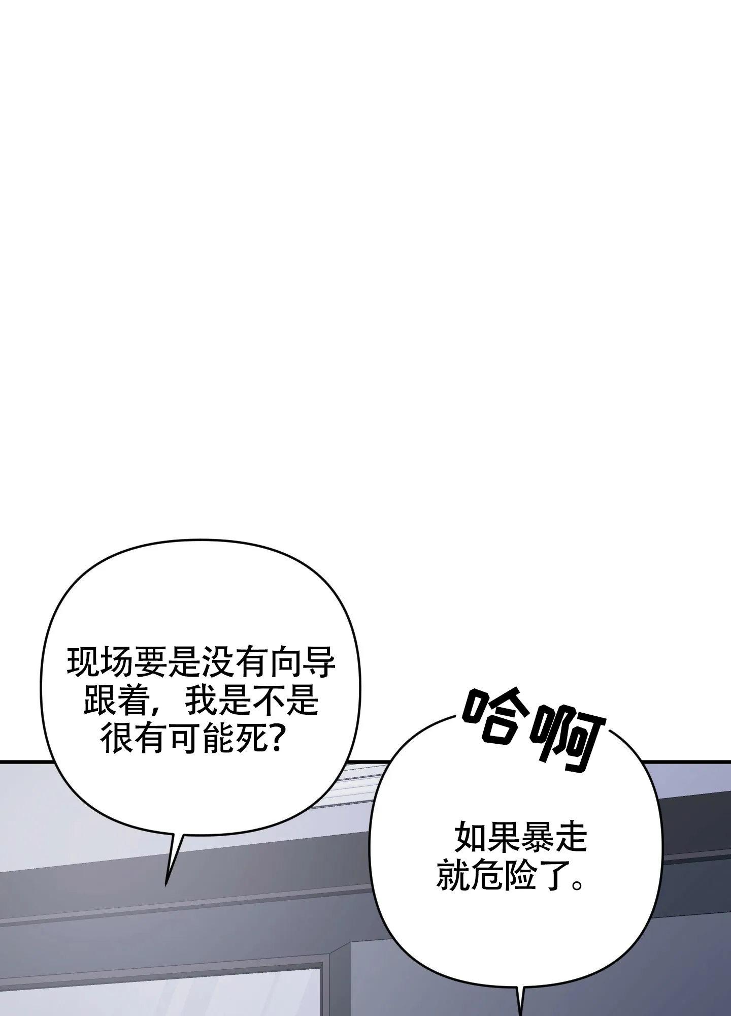 《深度疏导》第8话 第34页