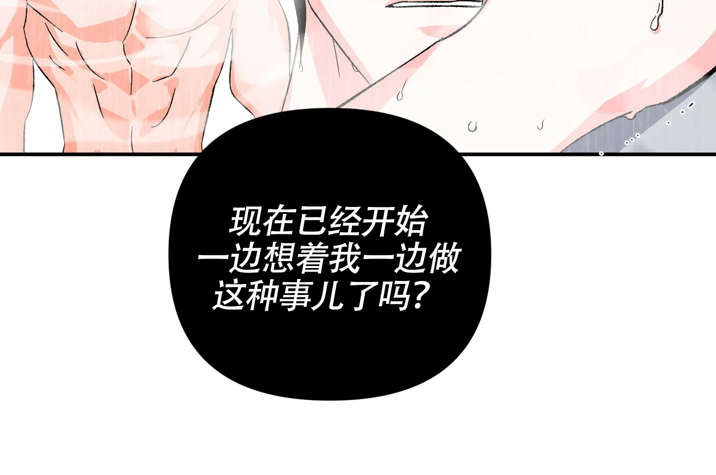 《深度疏导》第8话 第22页