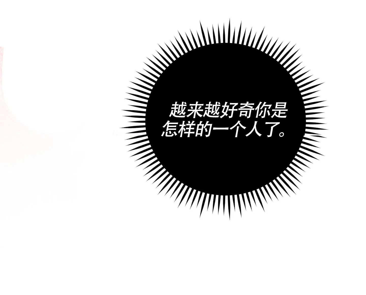 《深度疏导》第8话 第15页