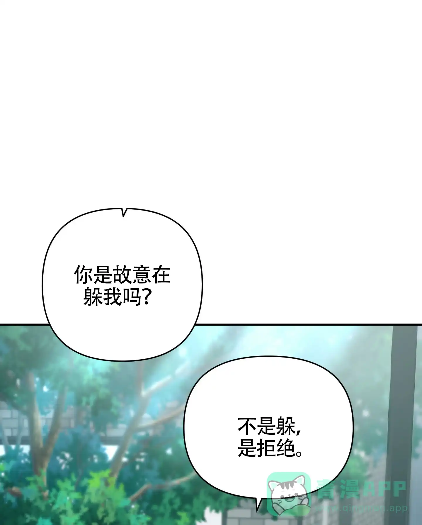 《深度疏导》第8话 第1页