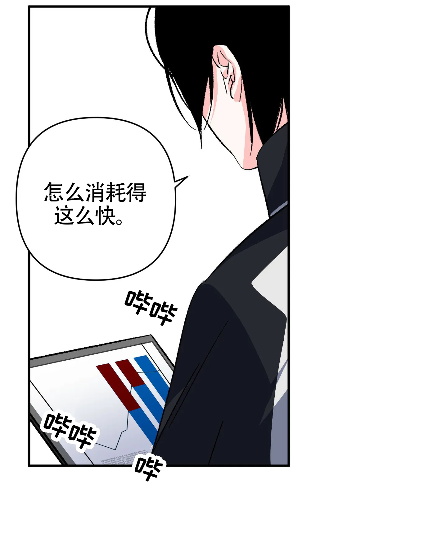 《深度疏导》第8话 第32页
