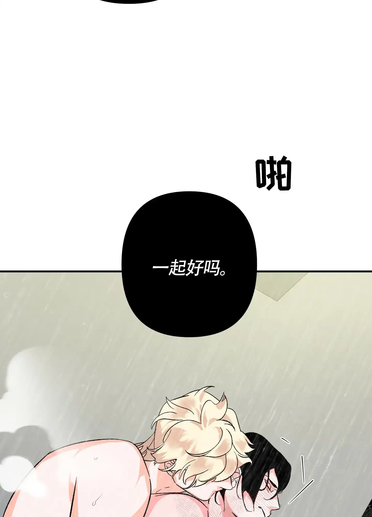 《深度疏导》第8话 第24页