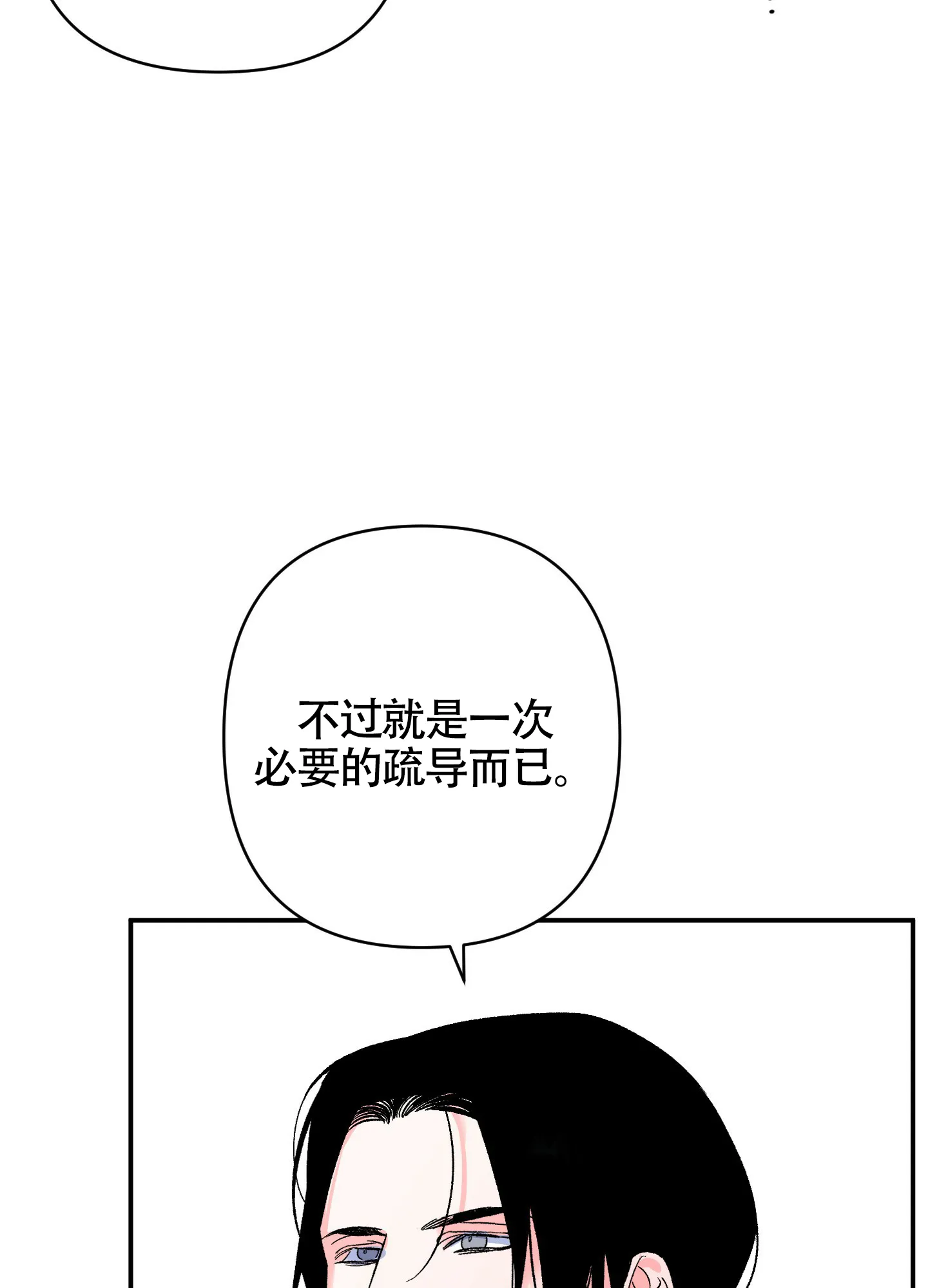 《深度疏导》第8话 第3页