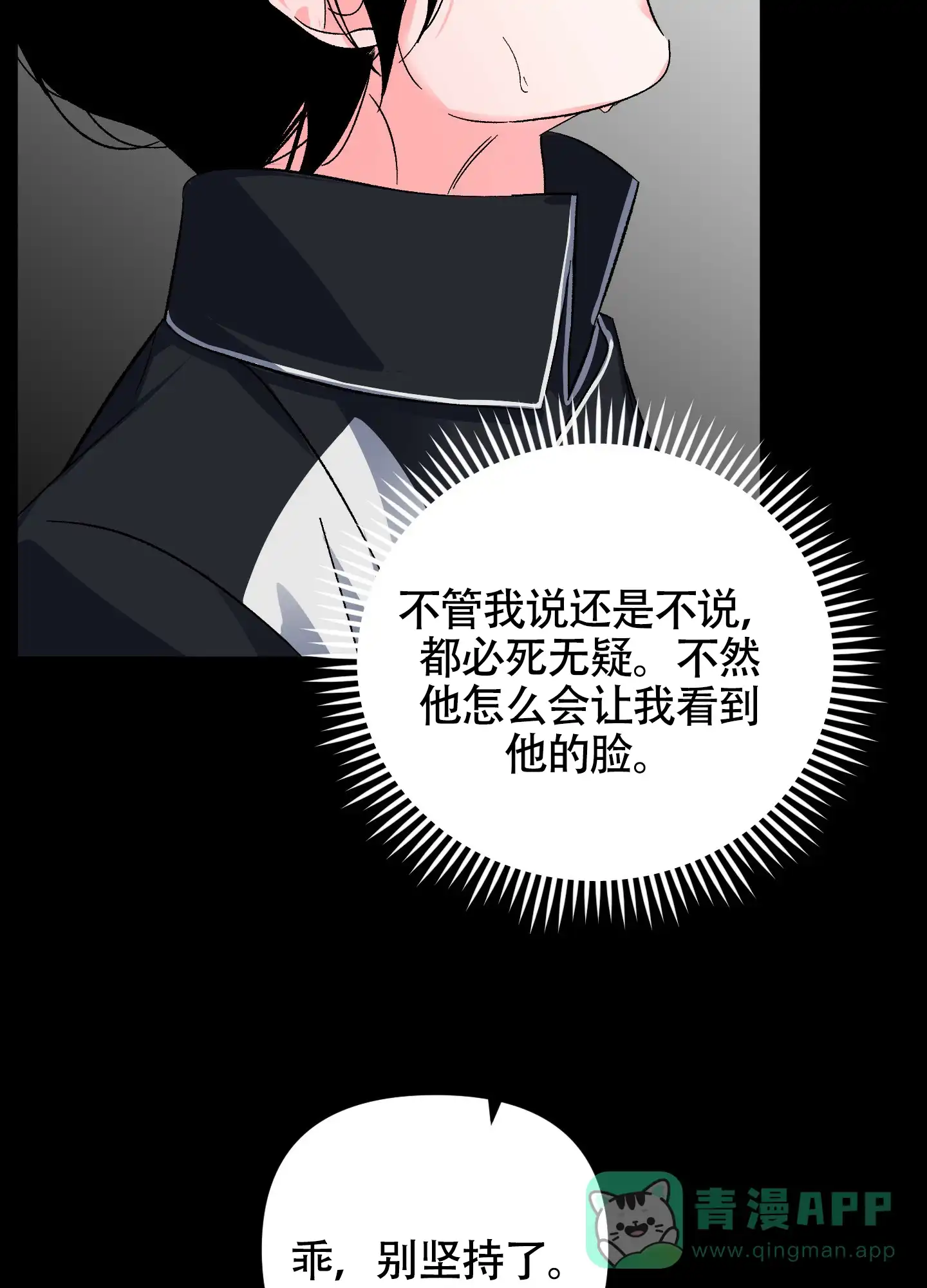 《深度疏导》第9话 第26页
