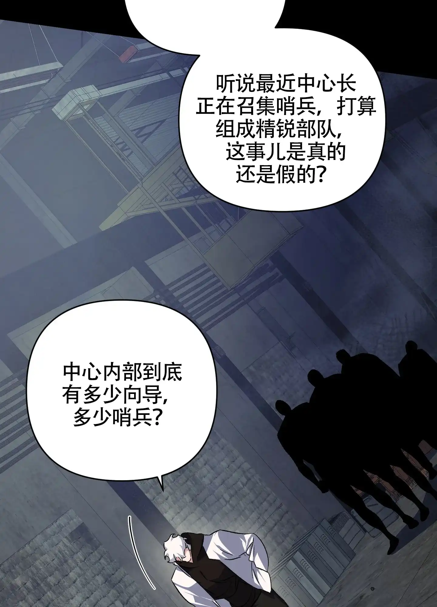 《深度疏导》第9话 第27页