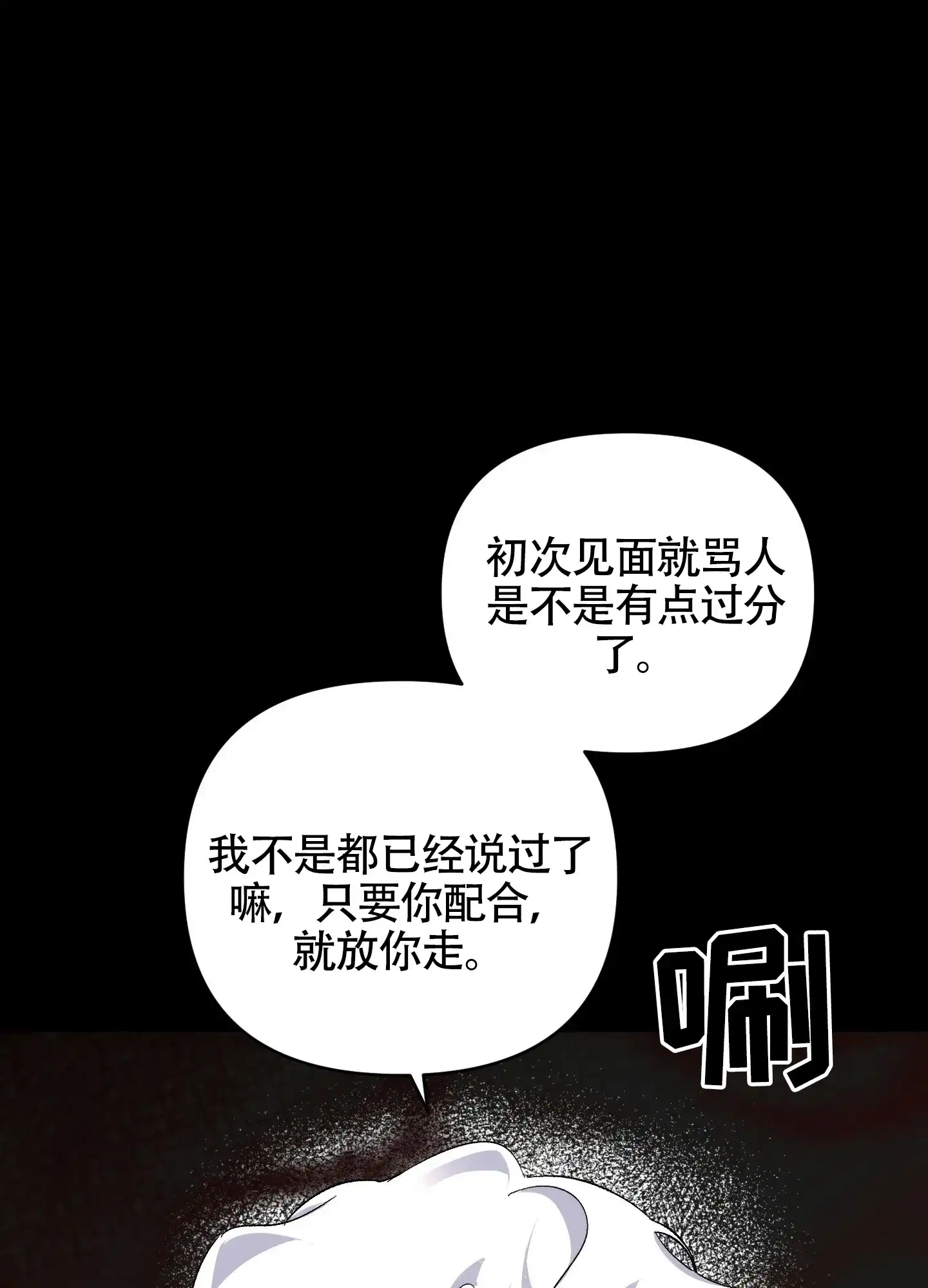 《深度疏导》第9话 第22页