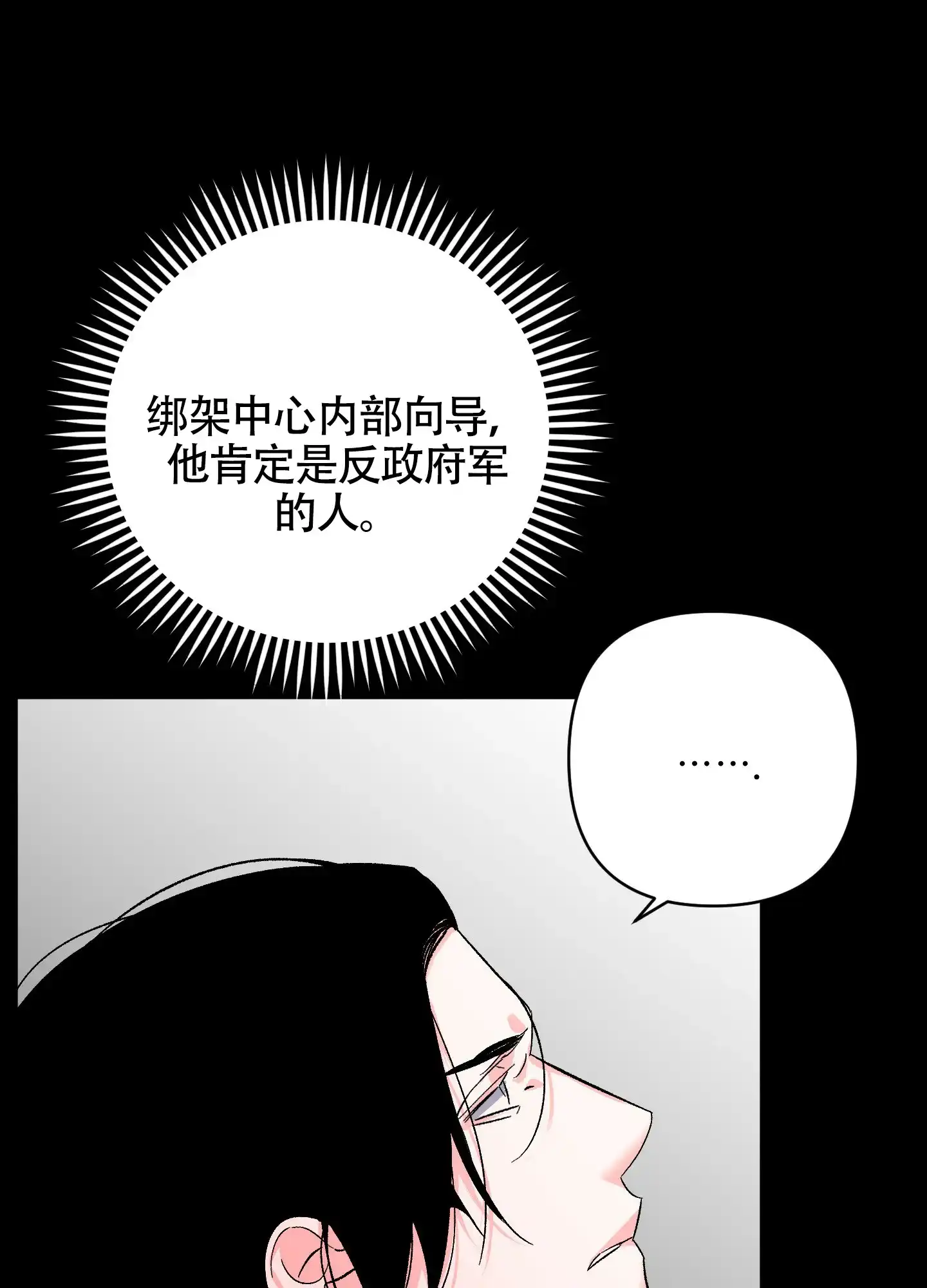 《深度疏导》第9话 第25页