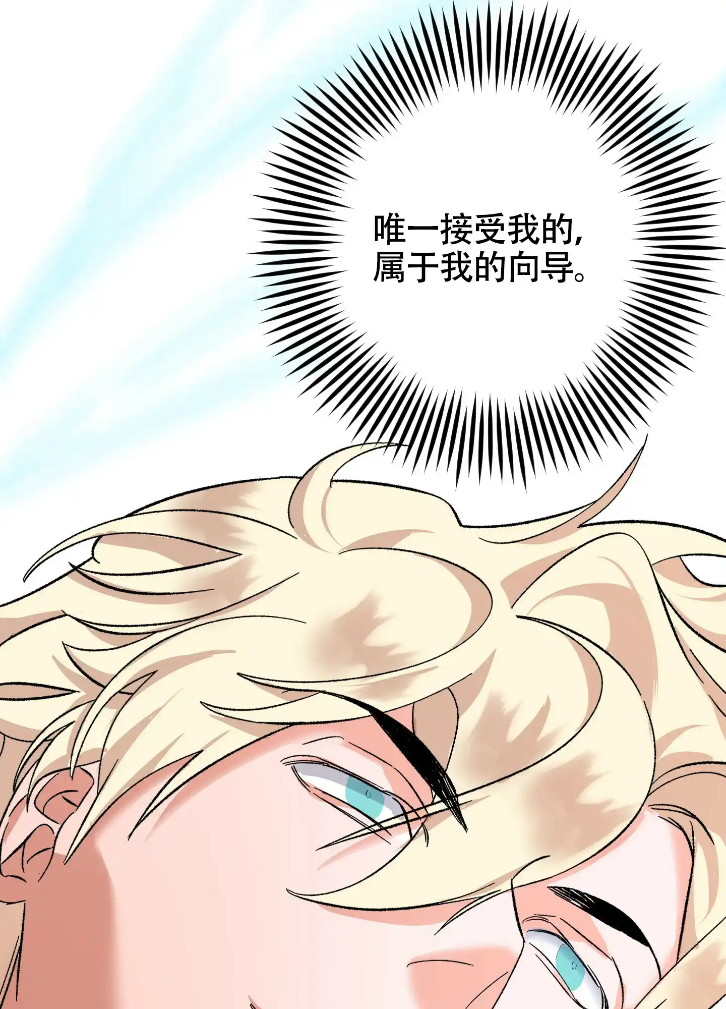 《深度疏导》第9话 第42页