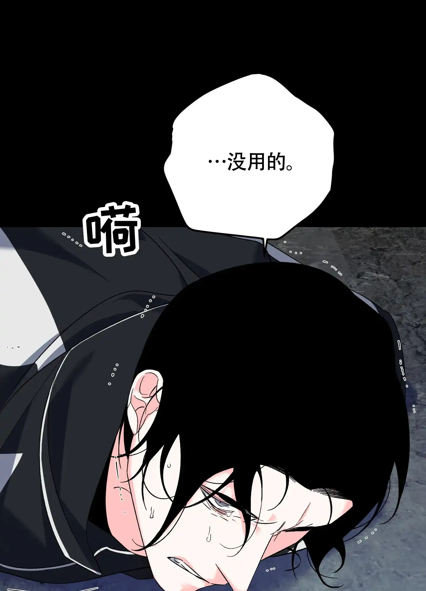 《深度疏导》第9话 第39页