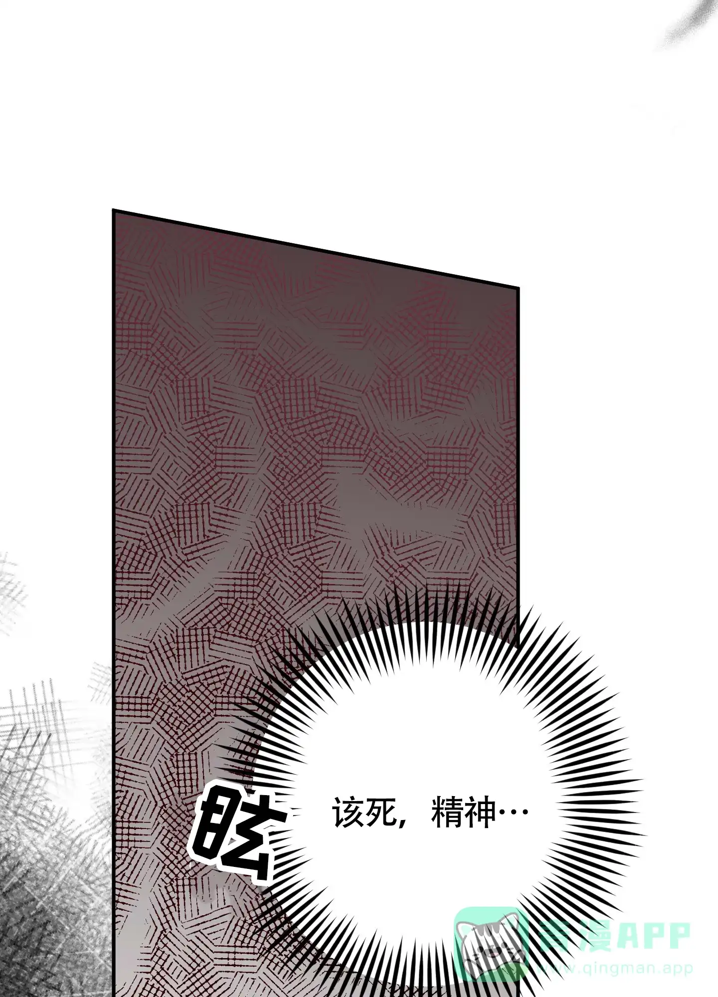 《深度疏导》第9话 第6页