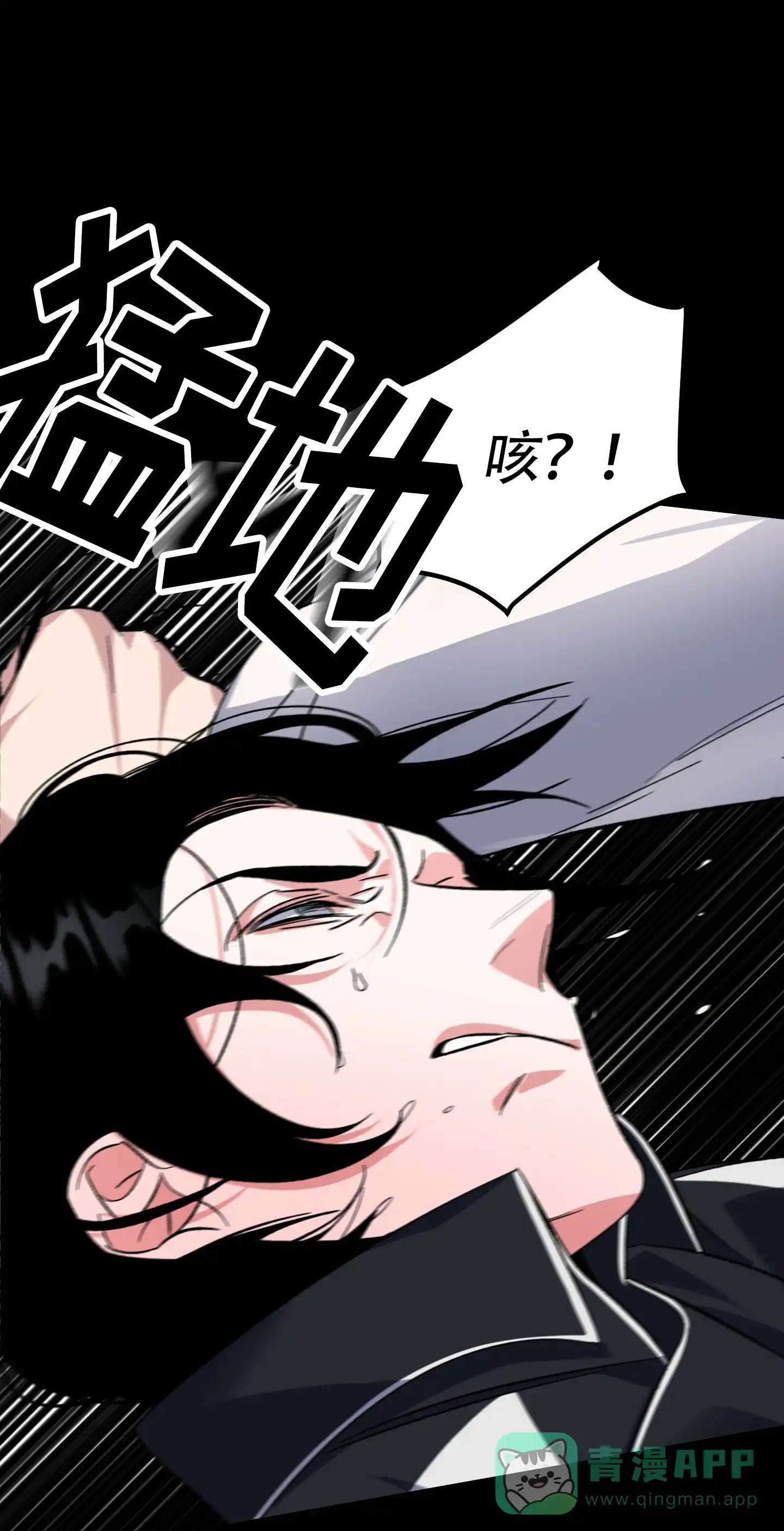 《深度疏导》第9话 第16页